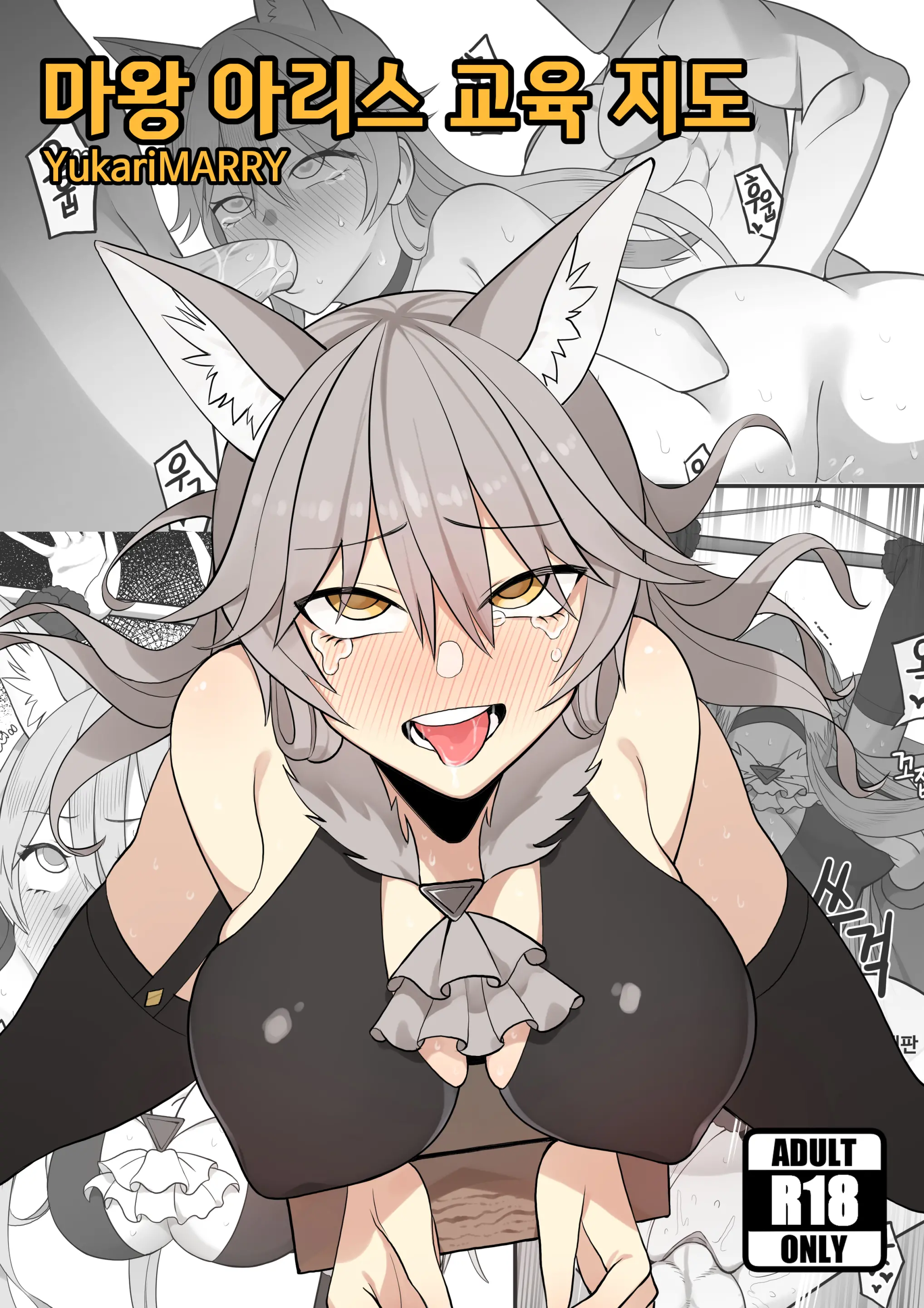 YukariMarry
