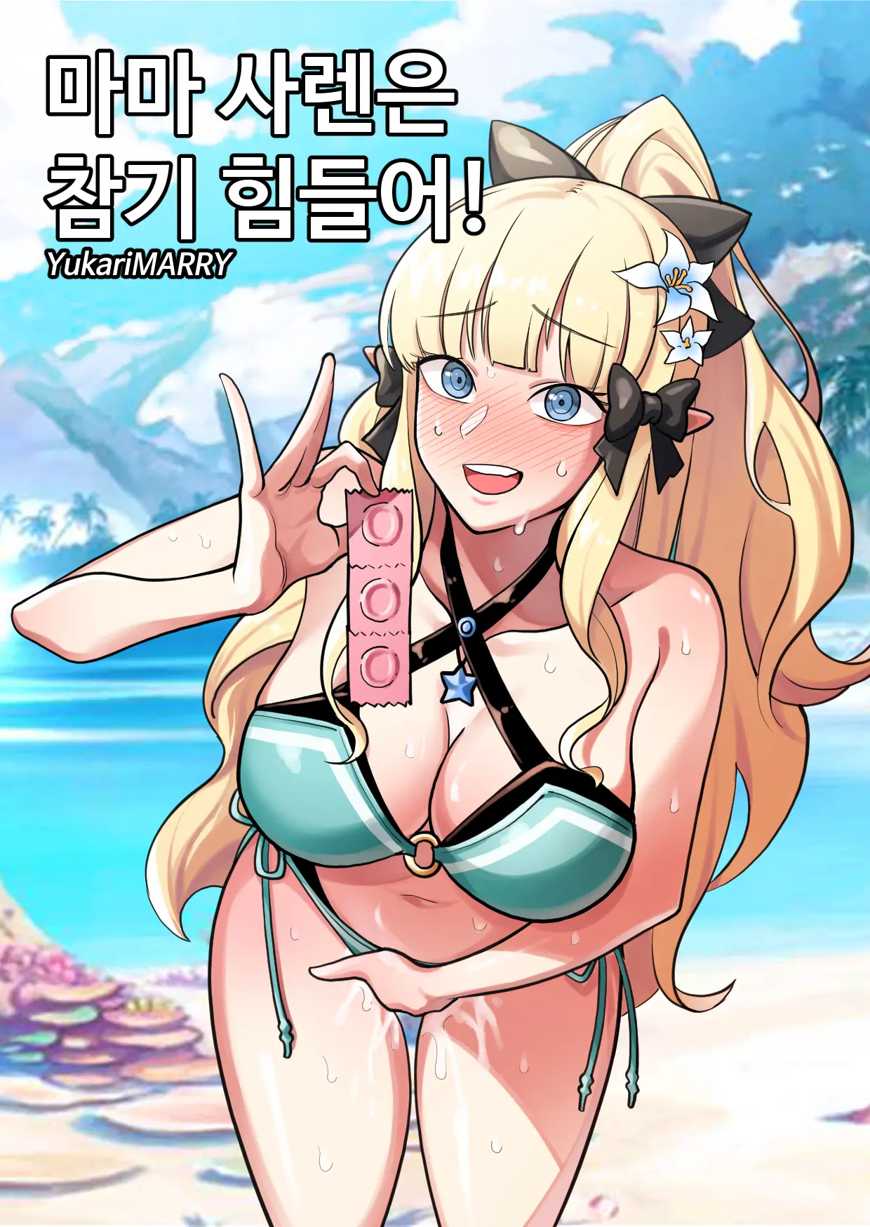 YukariMarry