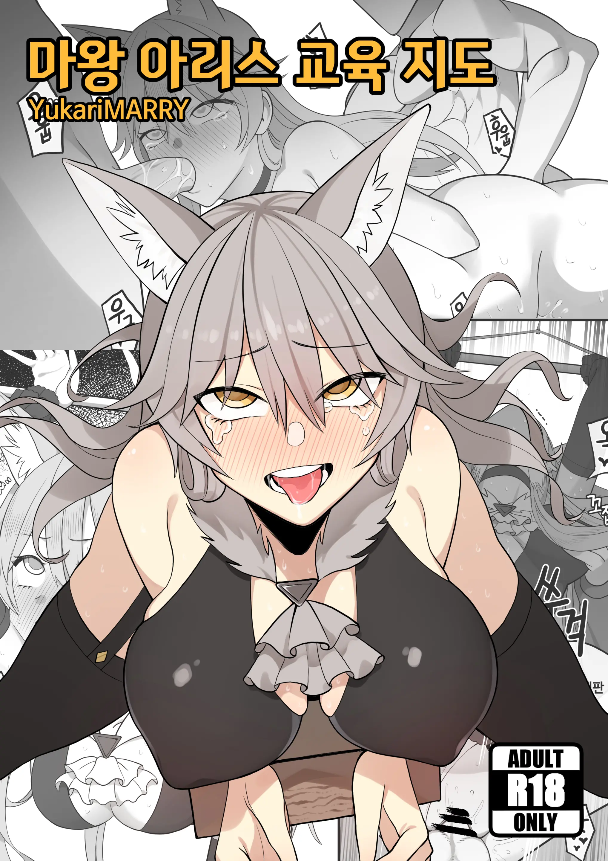 YukariMarry