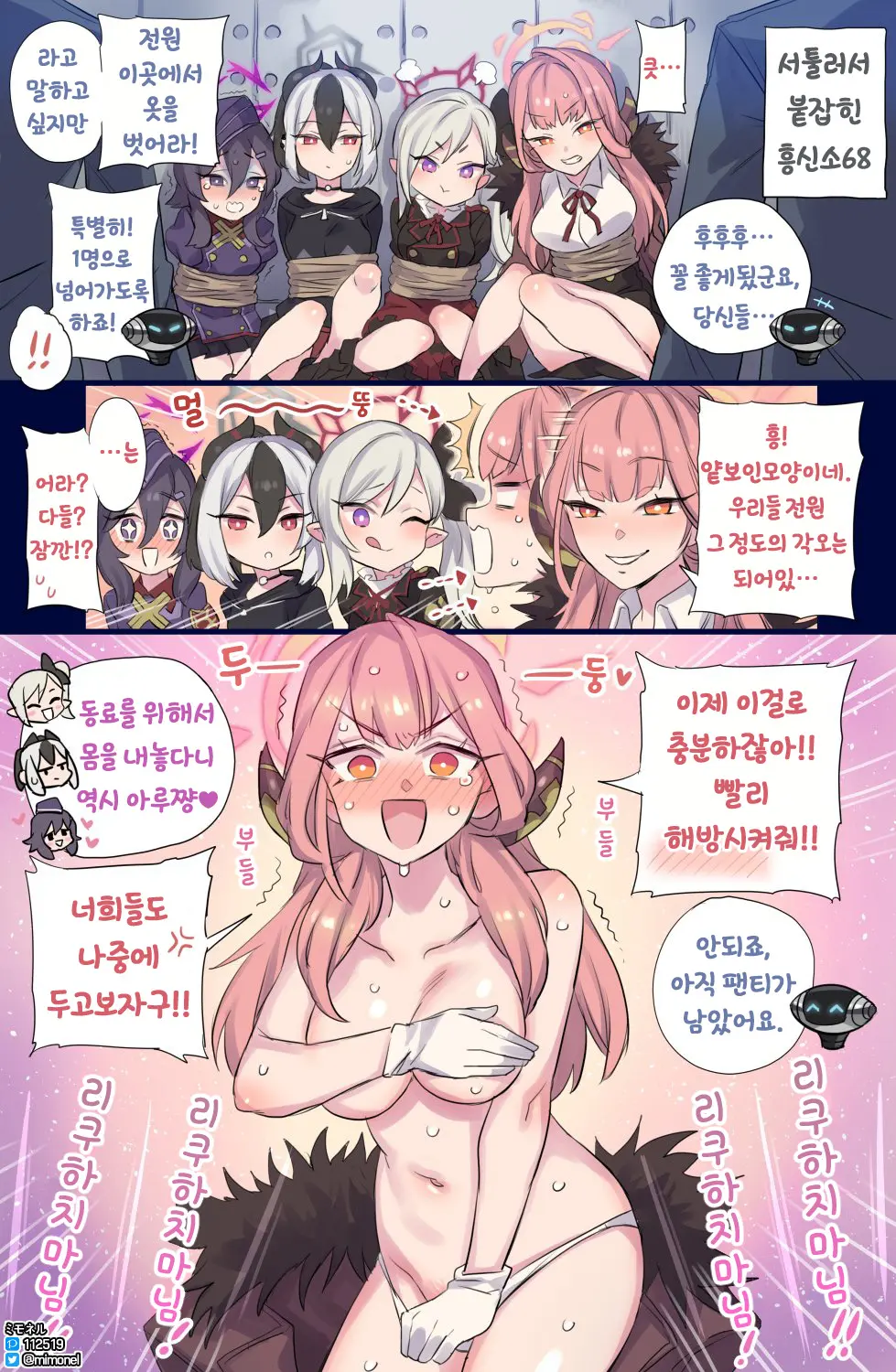 블루 아카이브 단편, 짤 모음