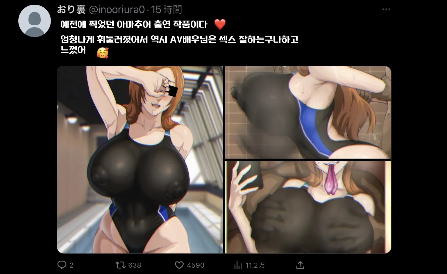 이노우에 오리히메 뒷계