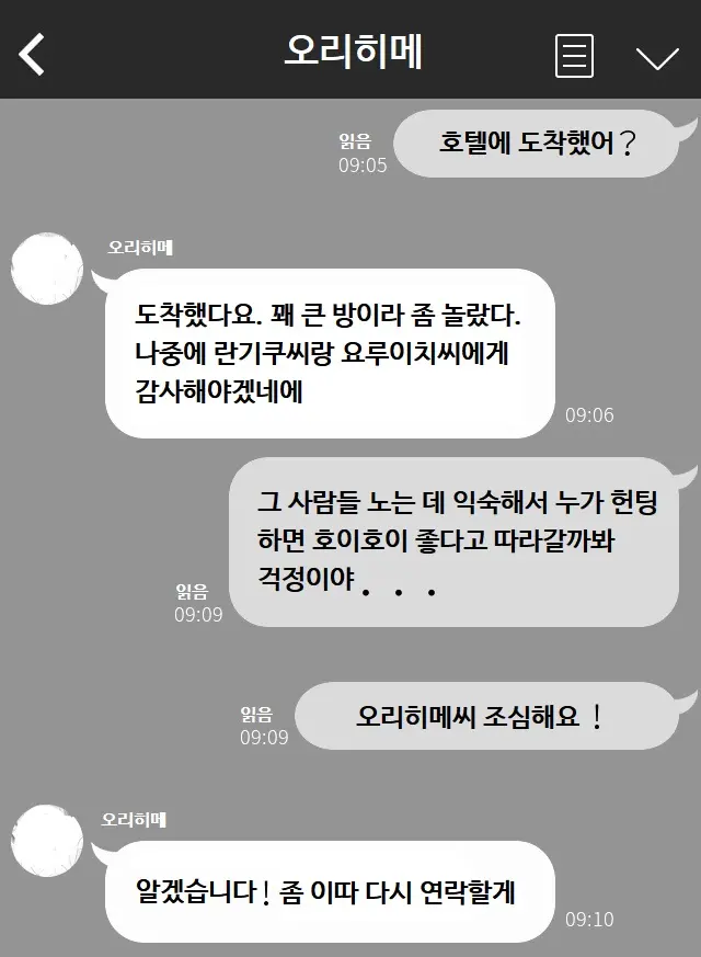 이노우에 오리히메 뒷계