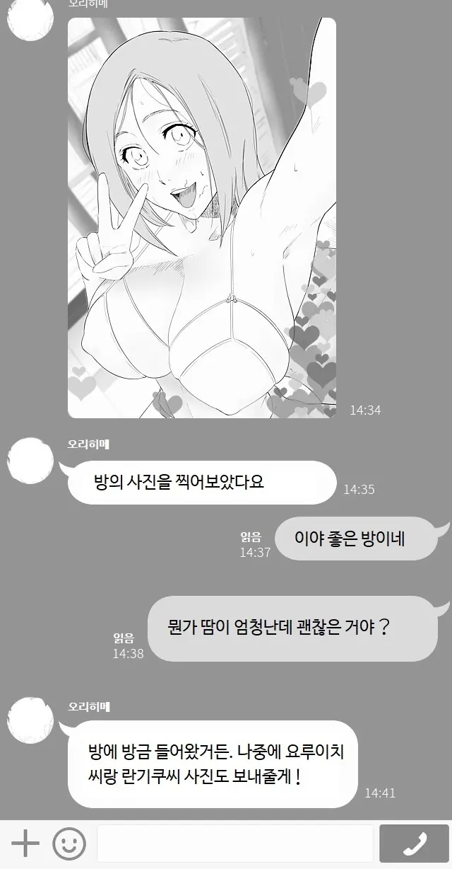 이노우에 오리히메 뒷계