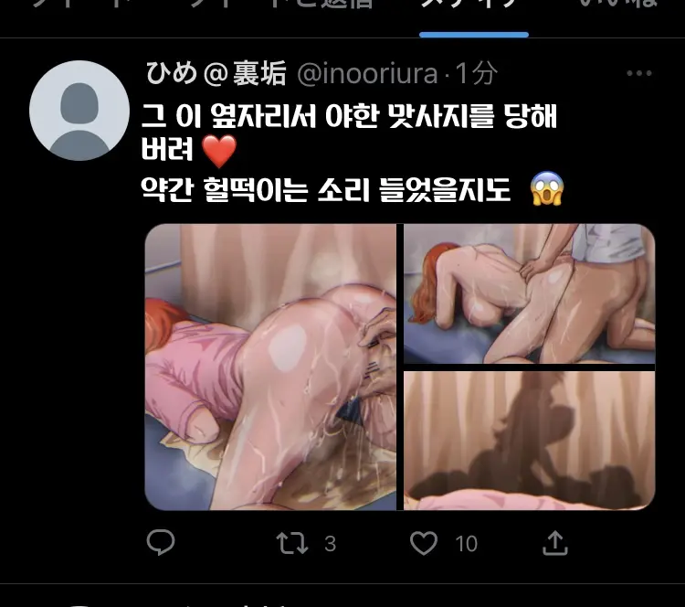 이노우에 오리히메 뒷계