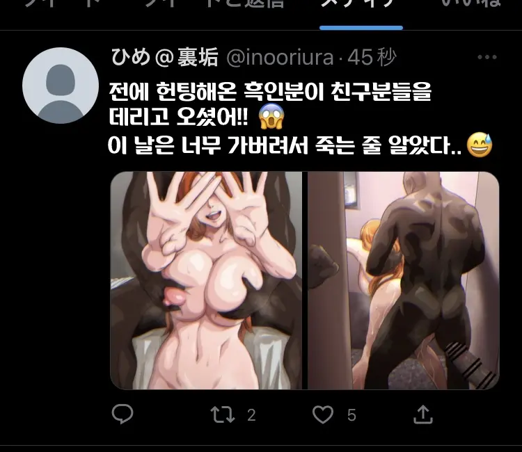 이노우에 오리히메 뒷계