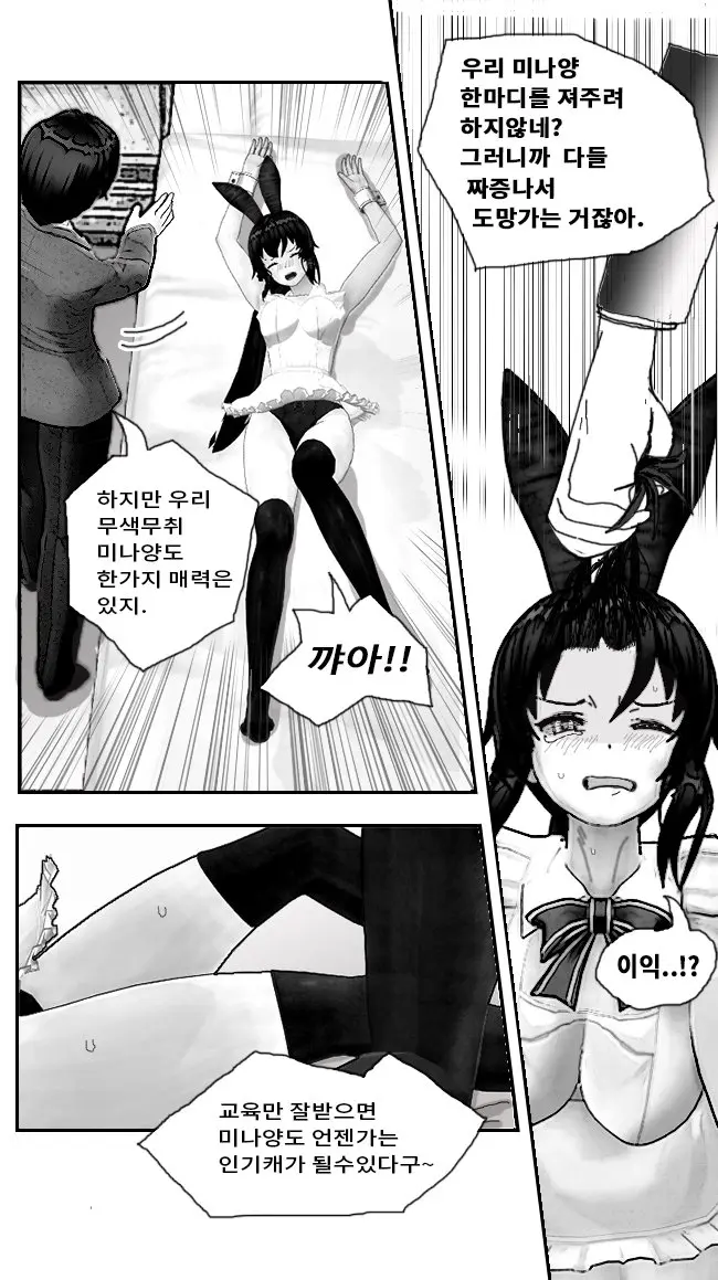 ●PIXIV● Rotocrush