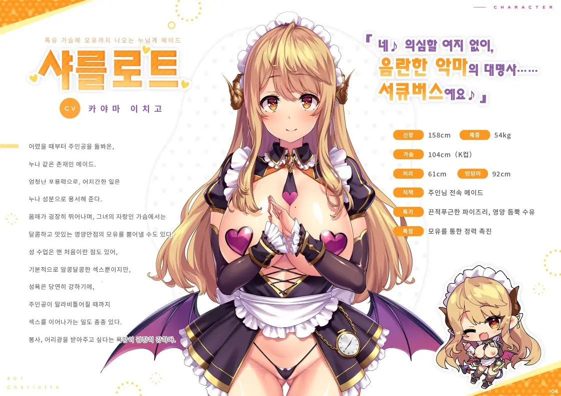 나는 당주가 되기 위해, 오늘부터 메이드와 H 합니다 - 특전