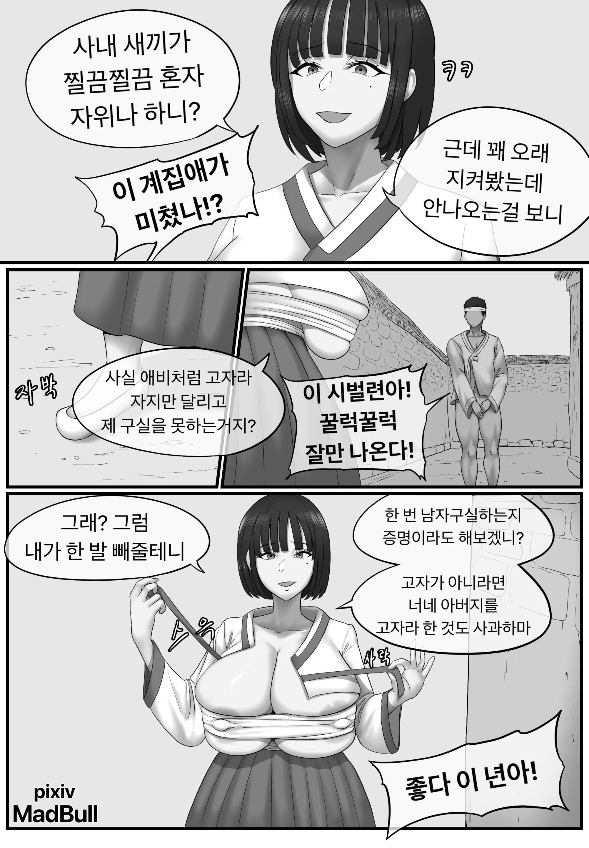Madbull Pixiv Fanbox