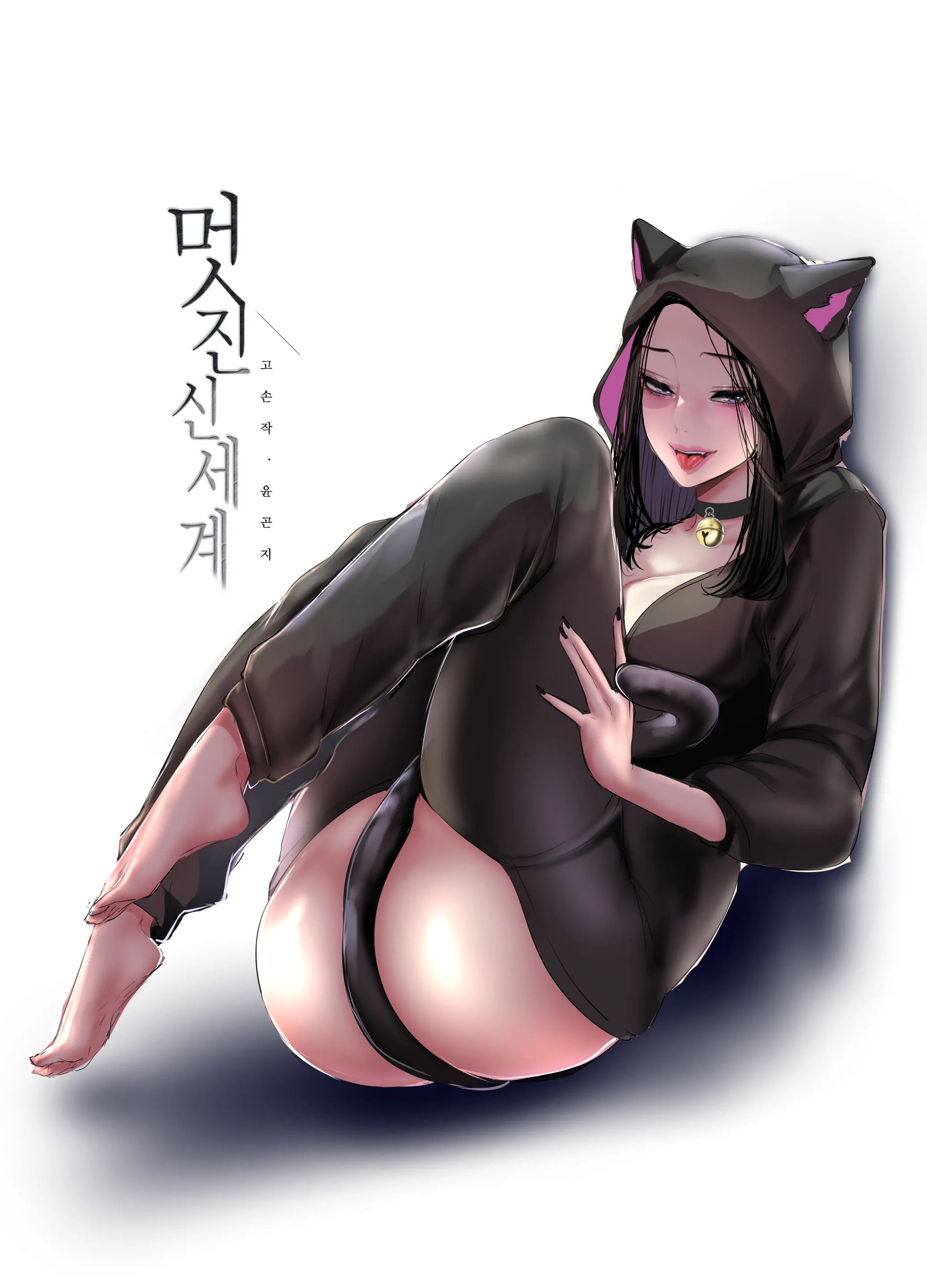 YOONGONJI