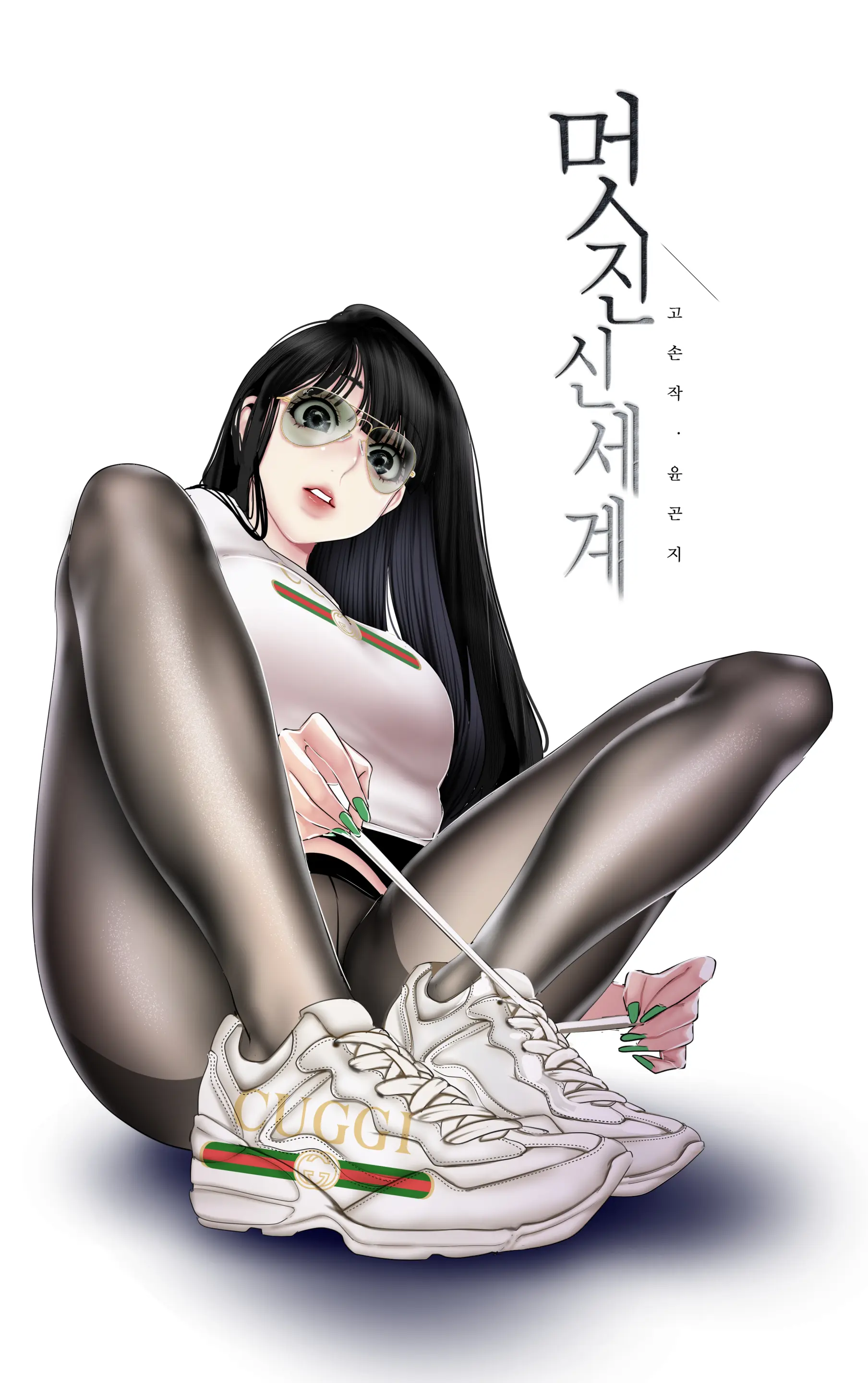 YOONGONJI