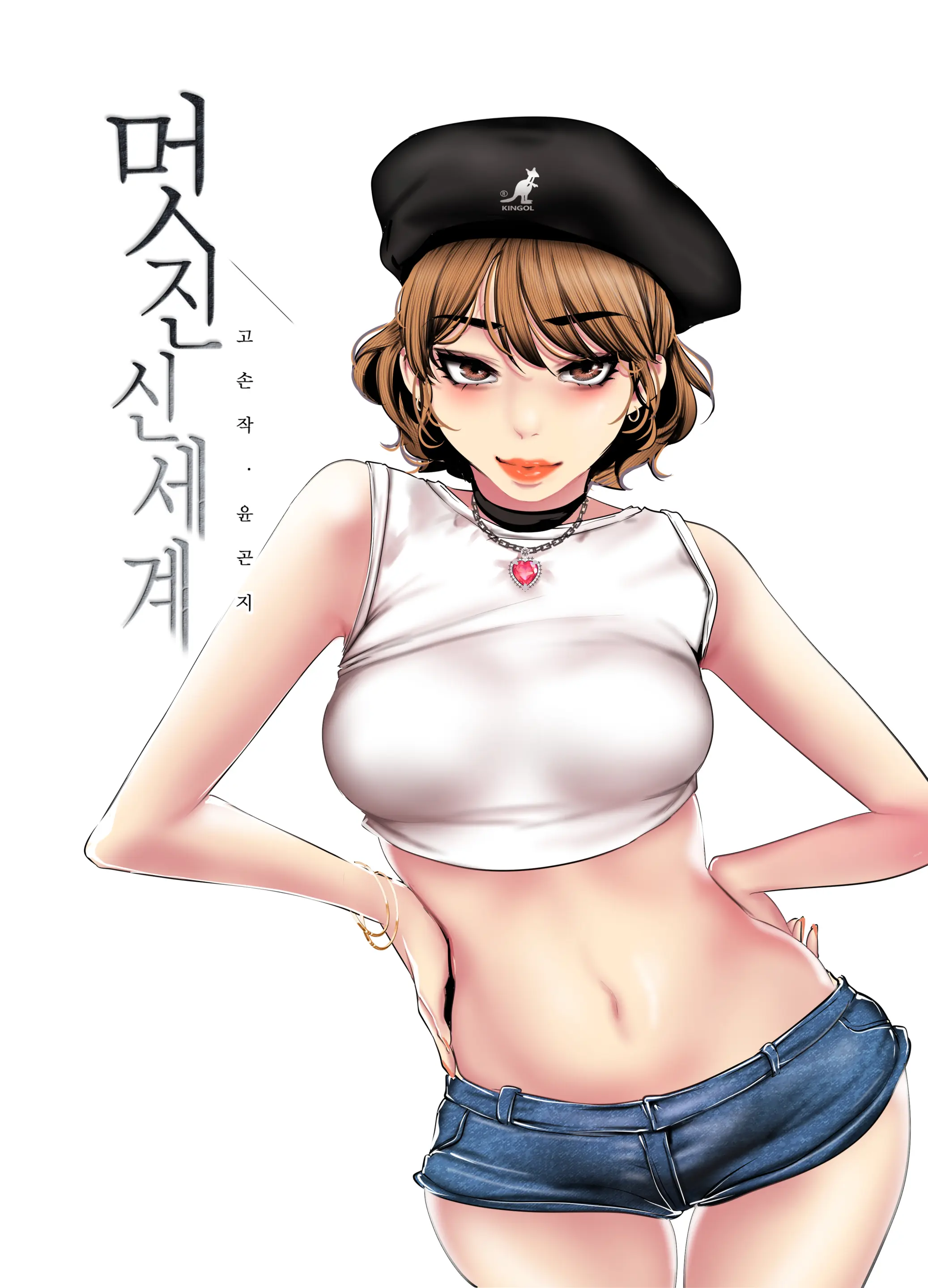 YOONGONJI