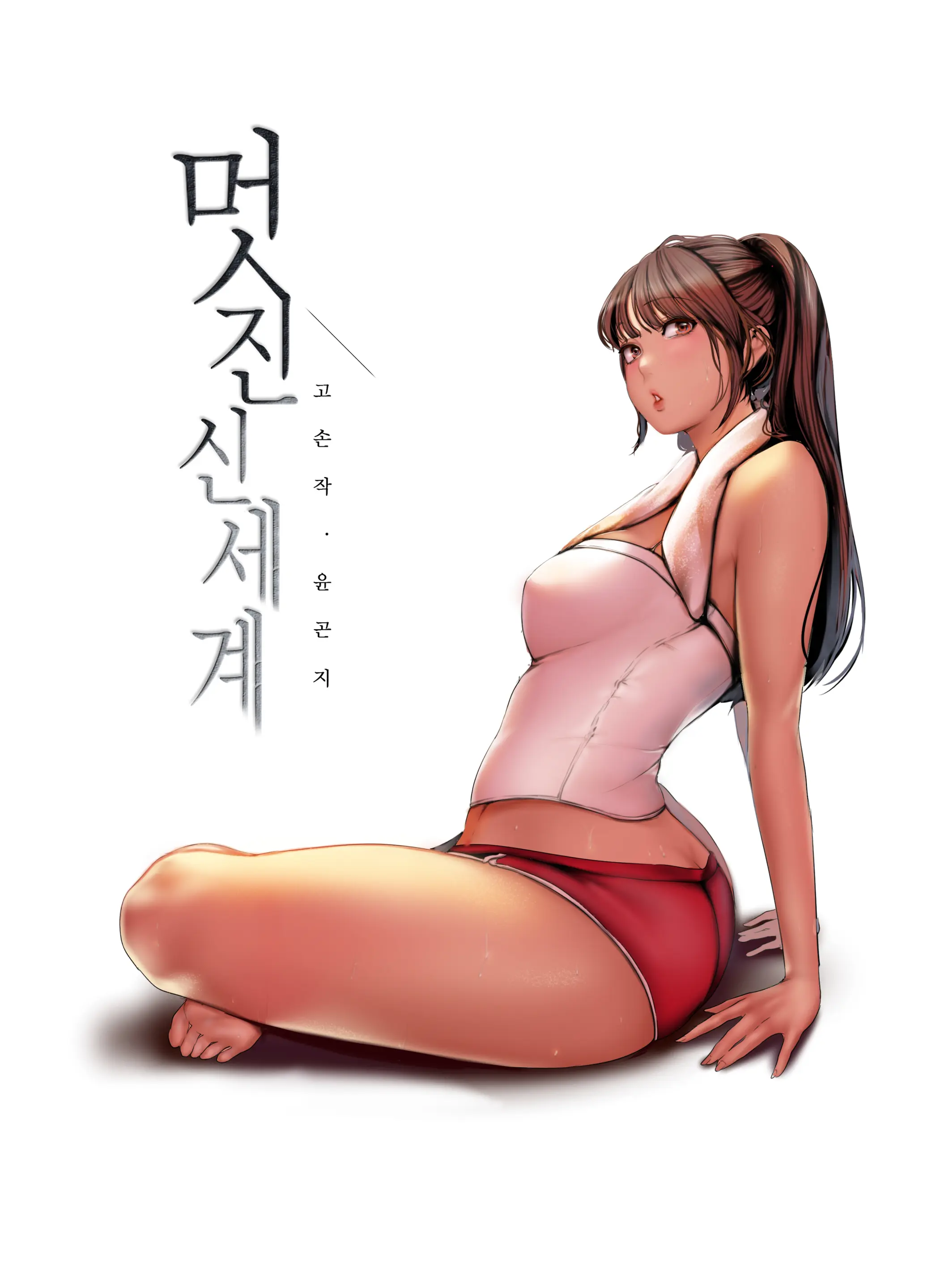 YOONGONJI