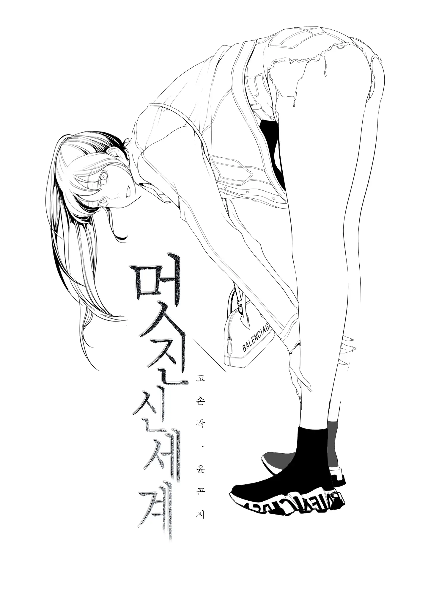 YOONGONJI