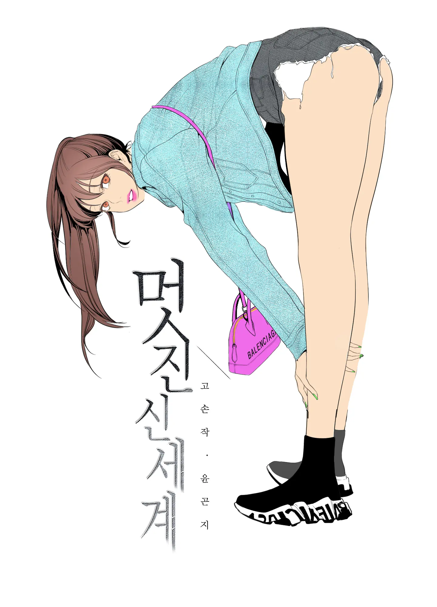 YOONGONJI