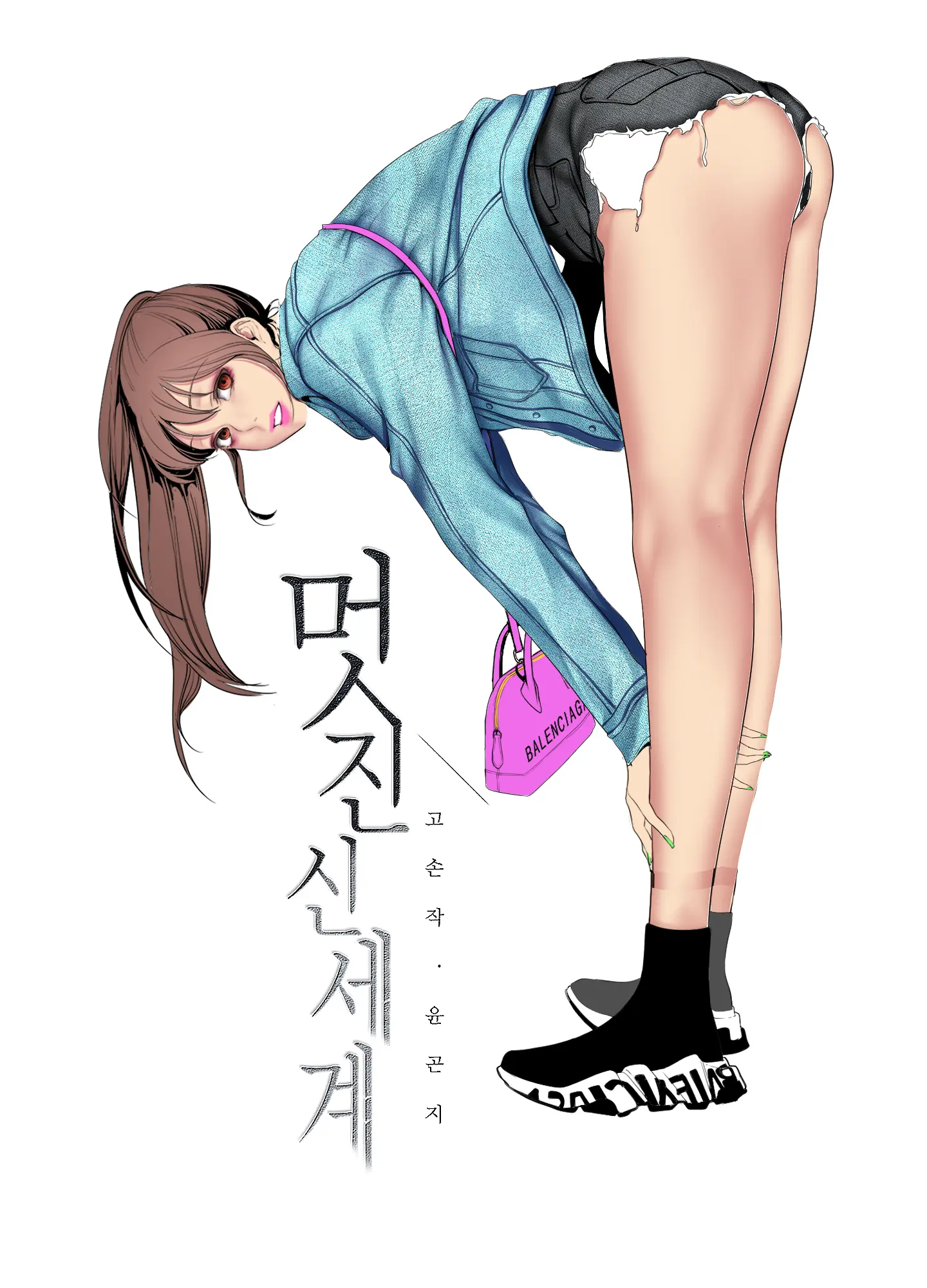 YOONGONJI
