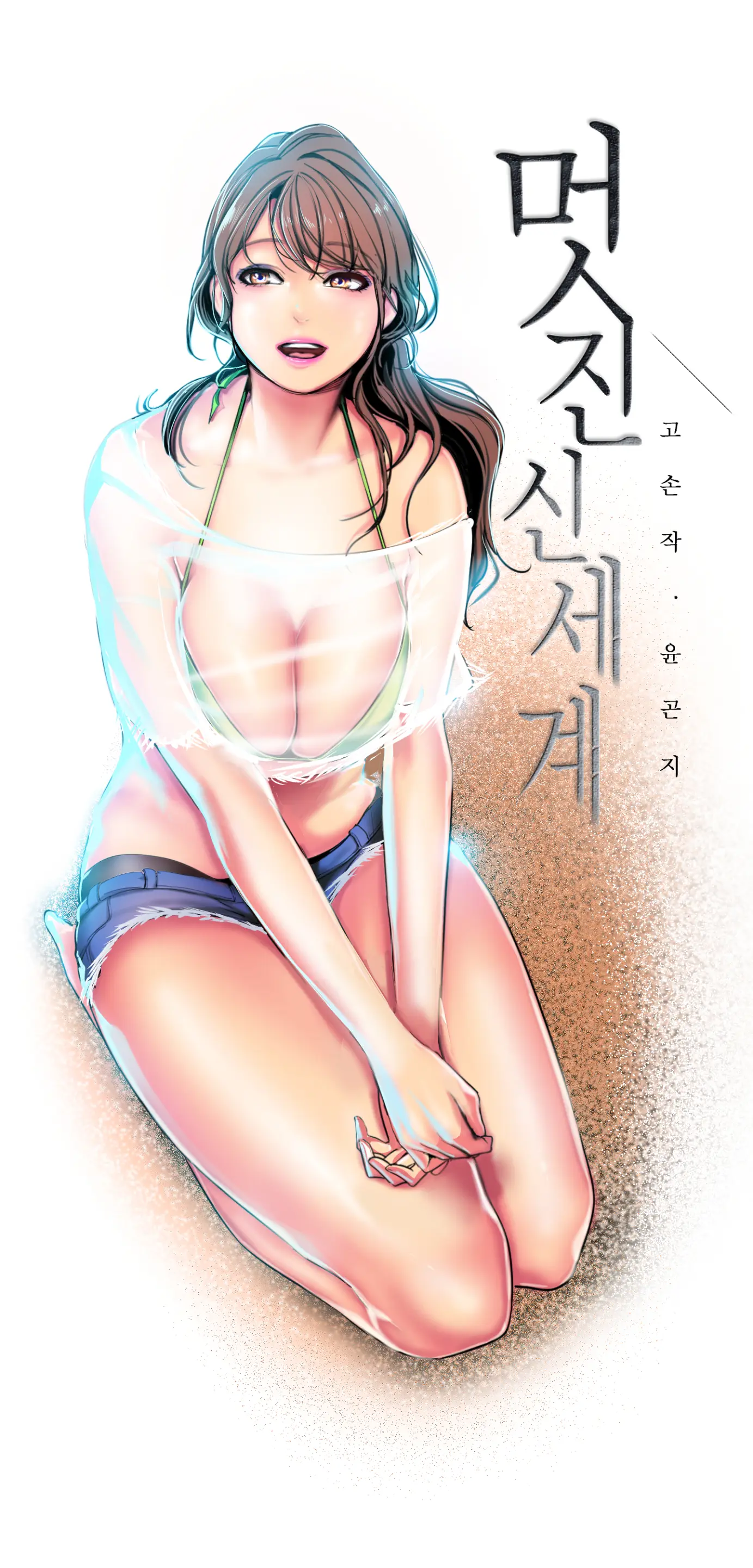 YOONGONJI