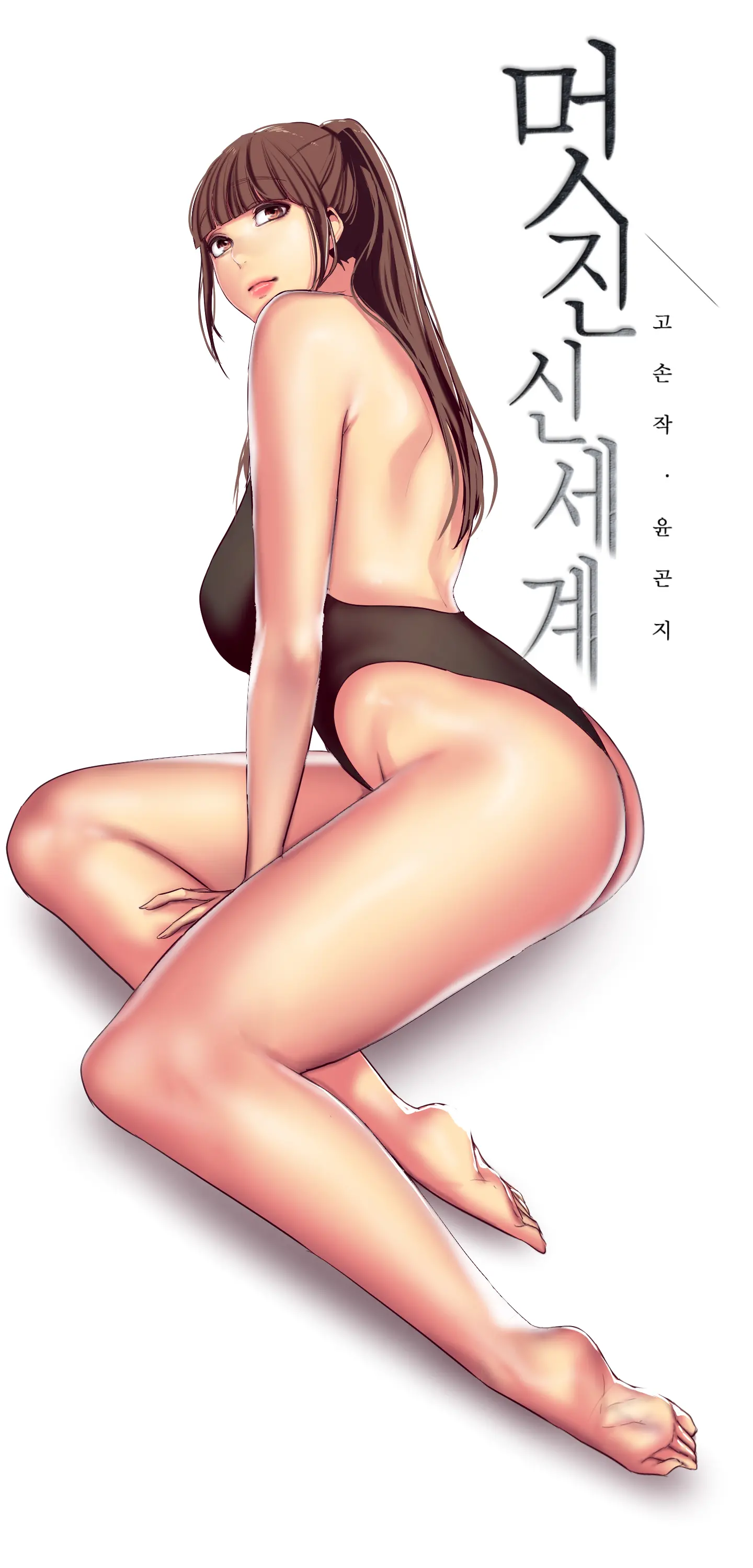 YOONGONJI