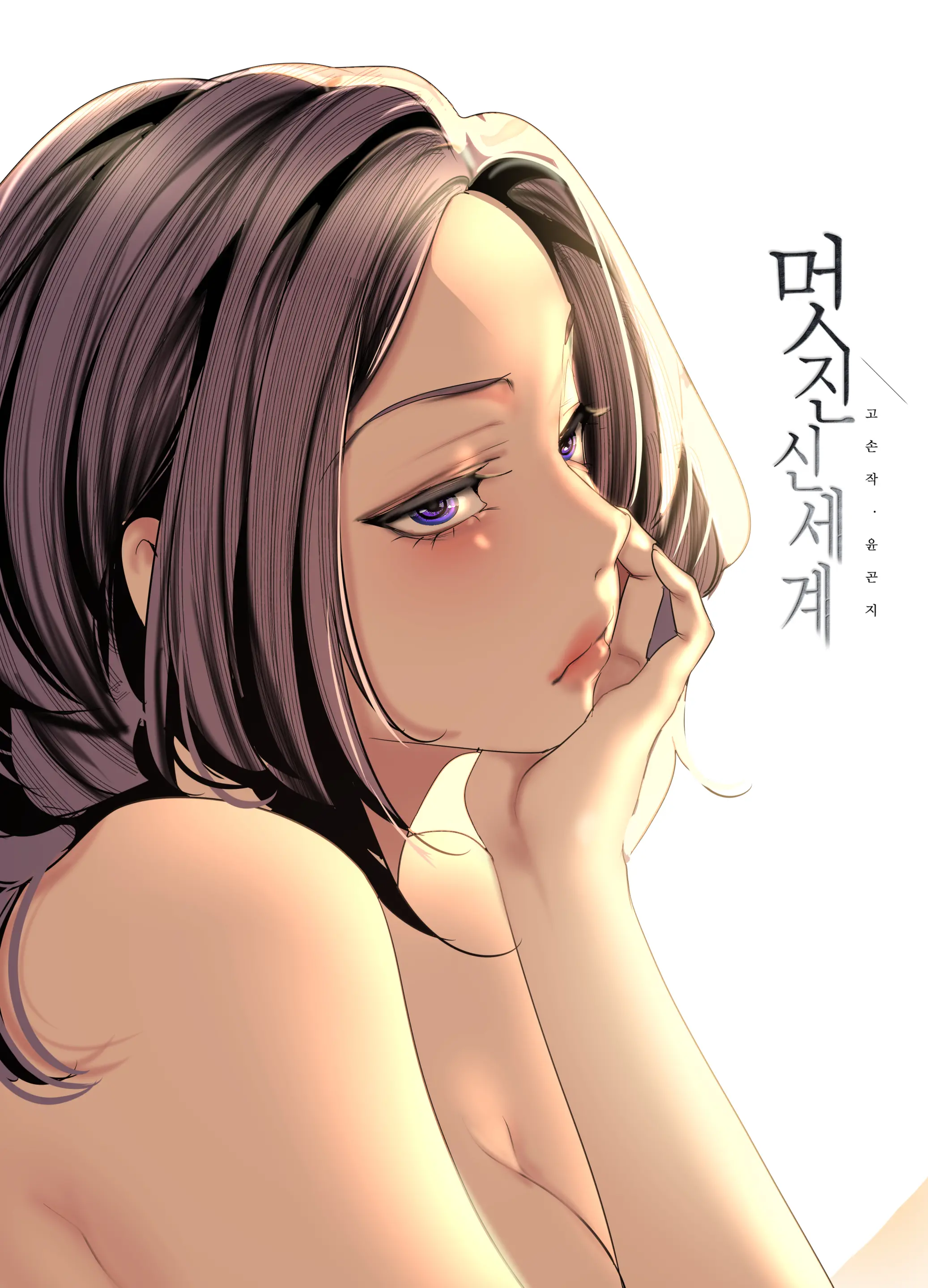 YOONGONJI