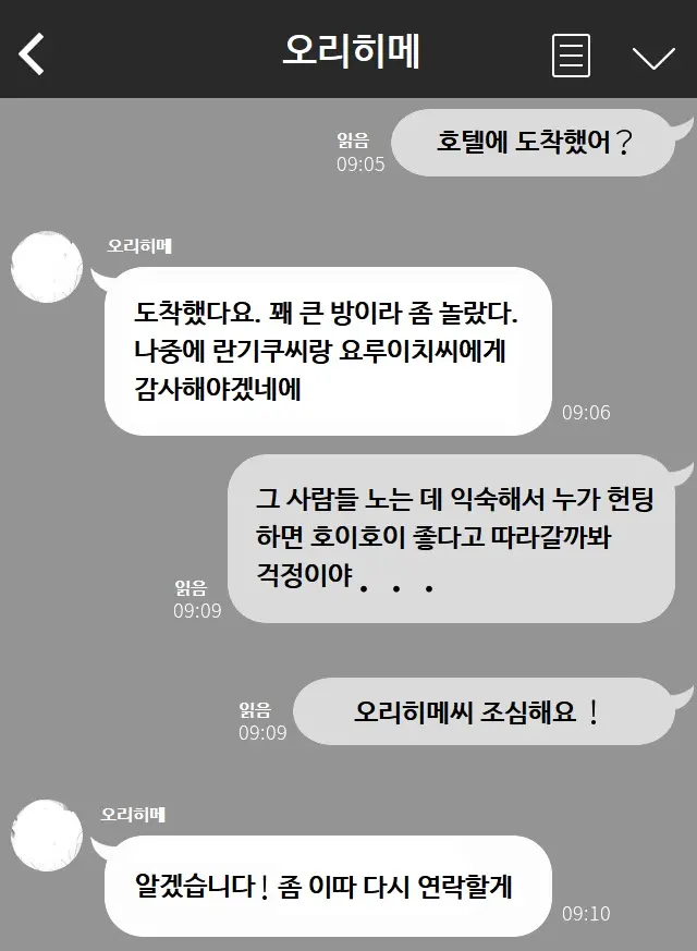이노우에 오리히메 뒷계