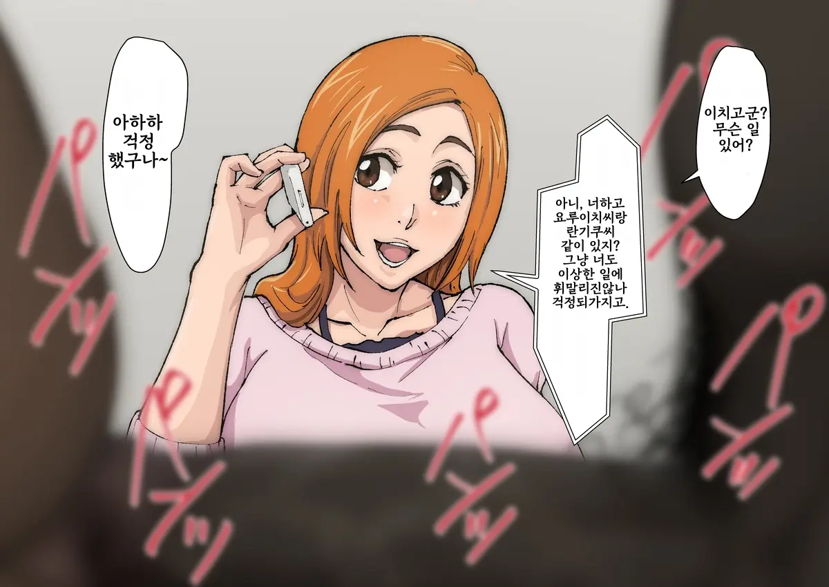 이노우에 오리히메 뒷계