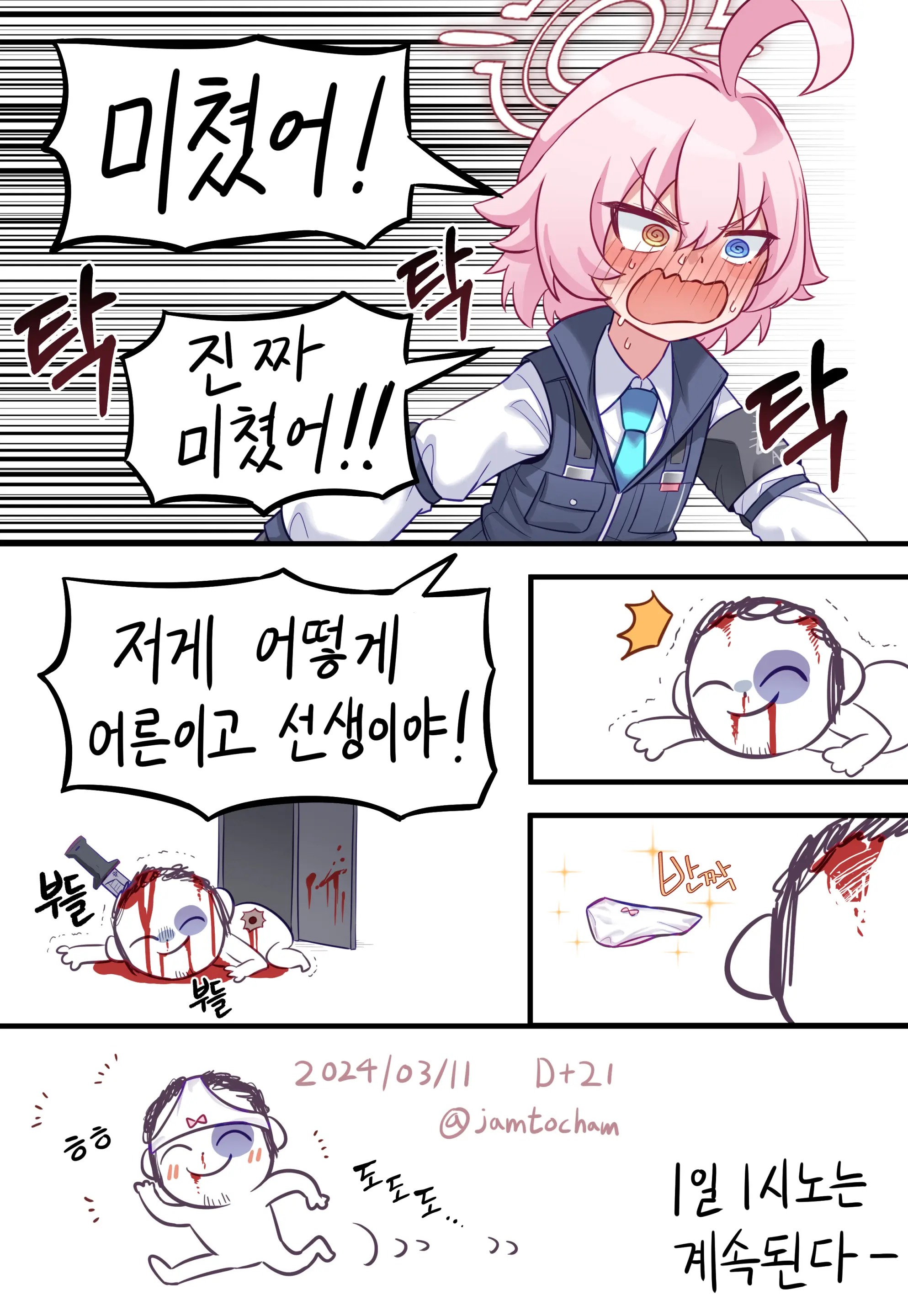 1일 1시노