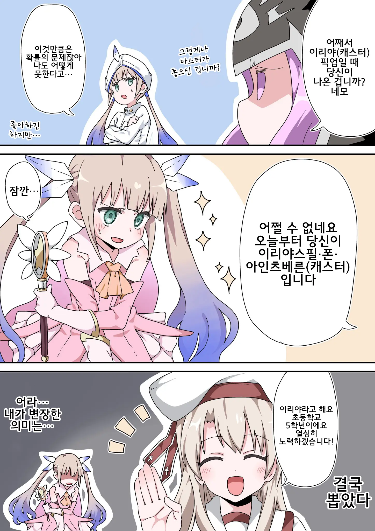 藤原たつろ FGO 모음