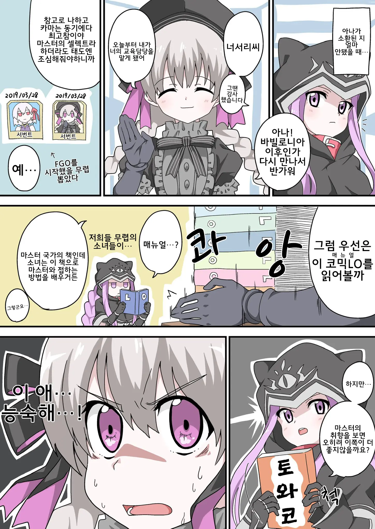 藤原たつろ FGO 모음
