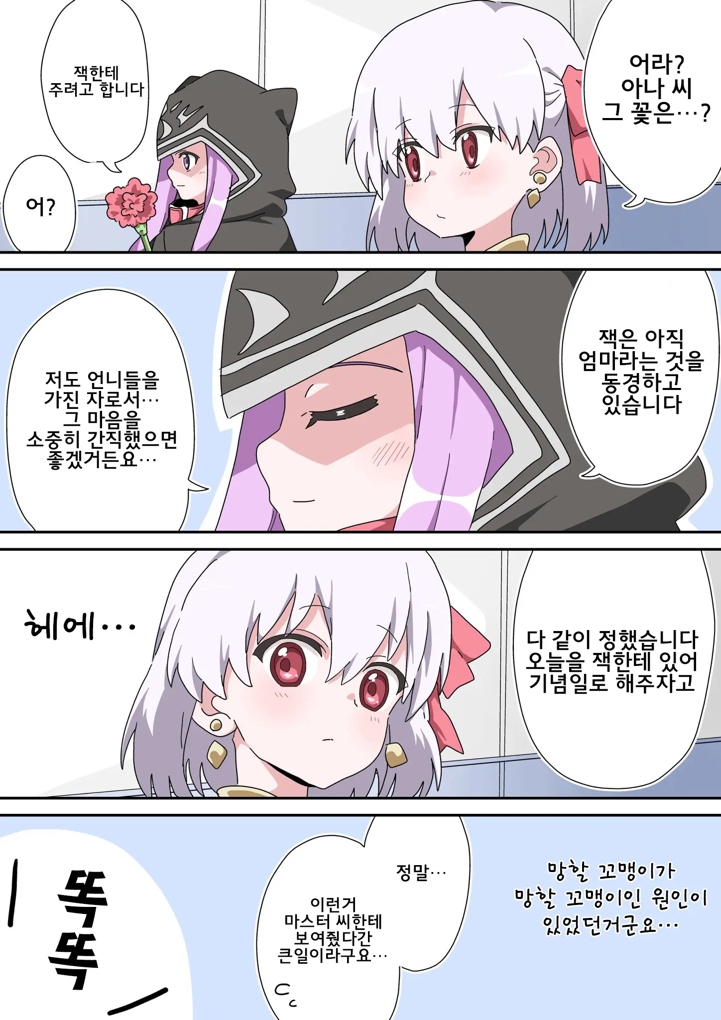 藤原たつろ FGO 모음