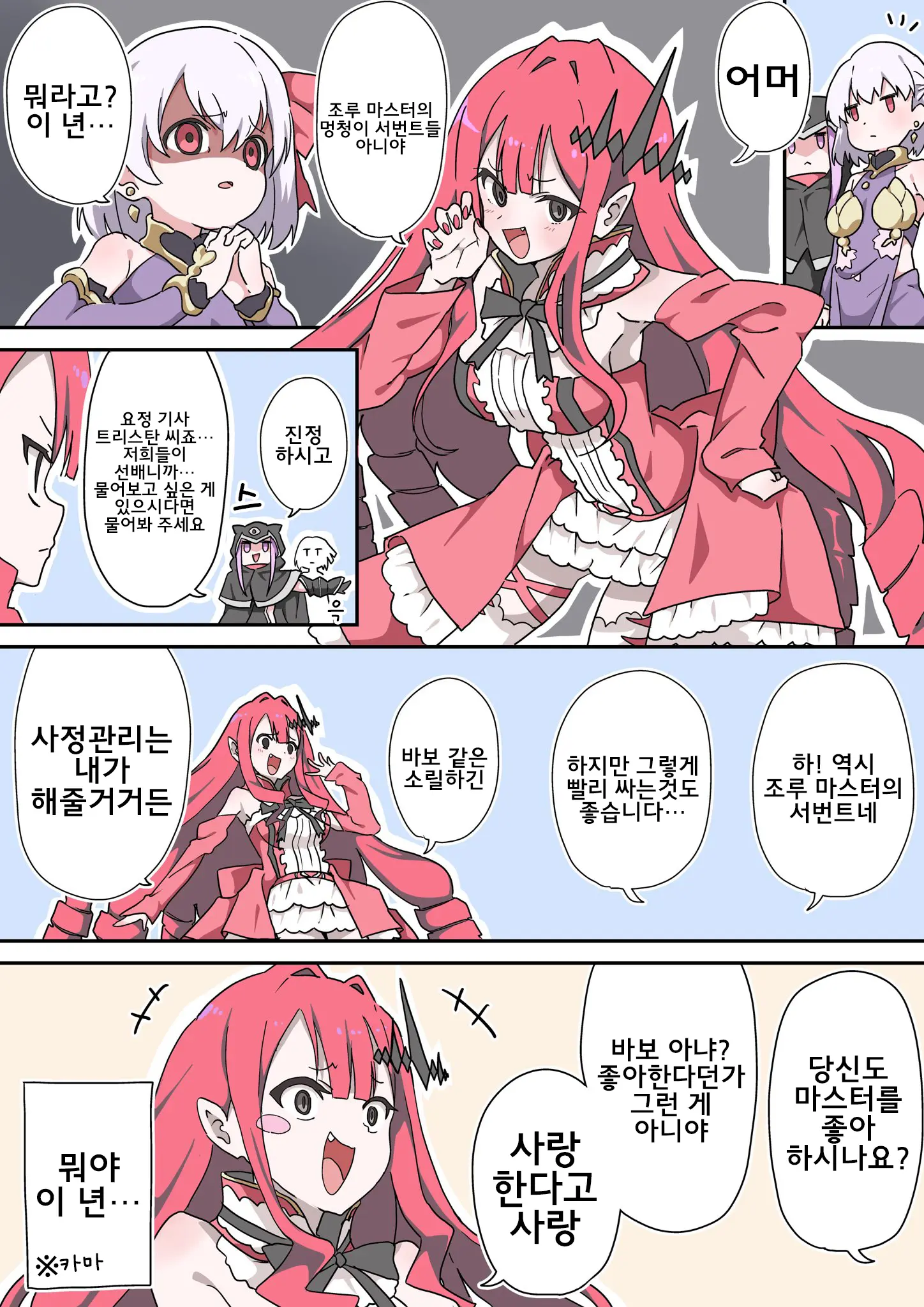 藤原たつろ FGO 모음