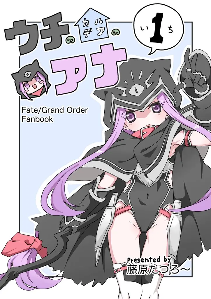 藤原たつろ FGO 모음