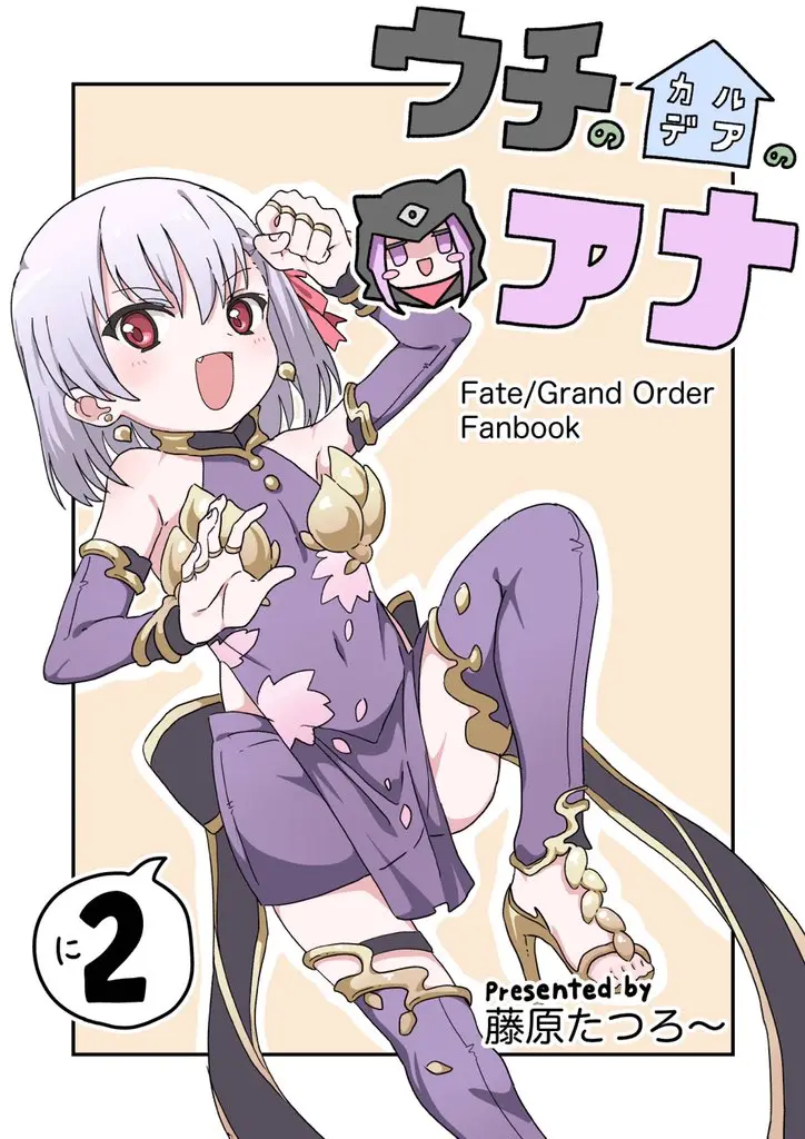 藤原たつろ FGO 모음