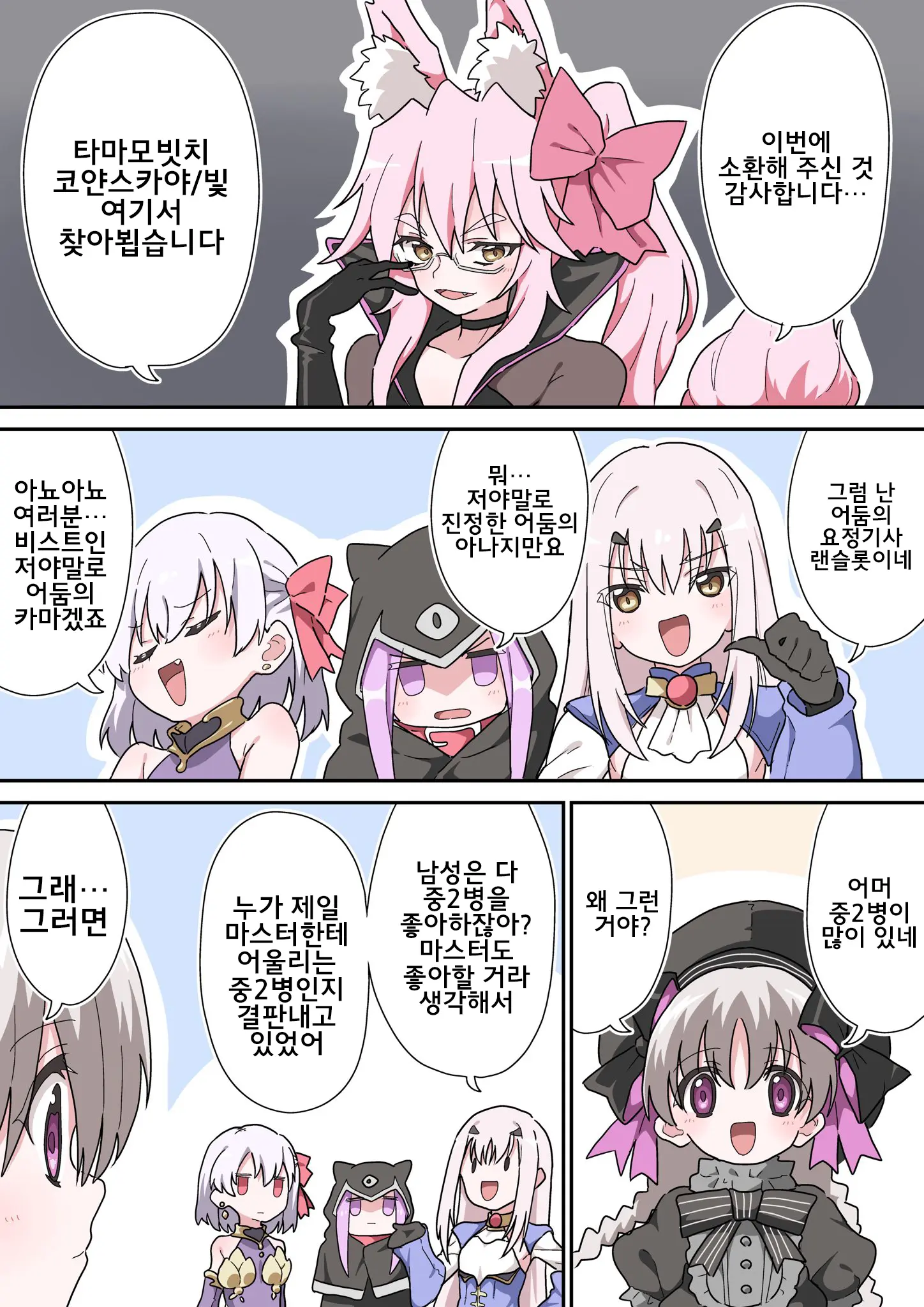 藤原たつろ FGO 모음
