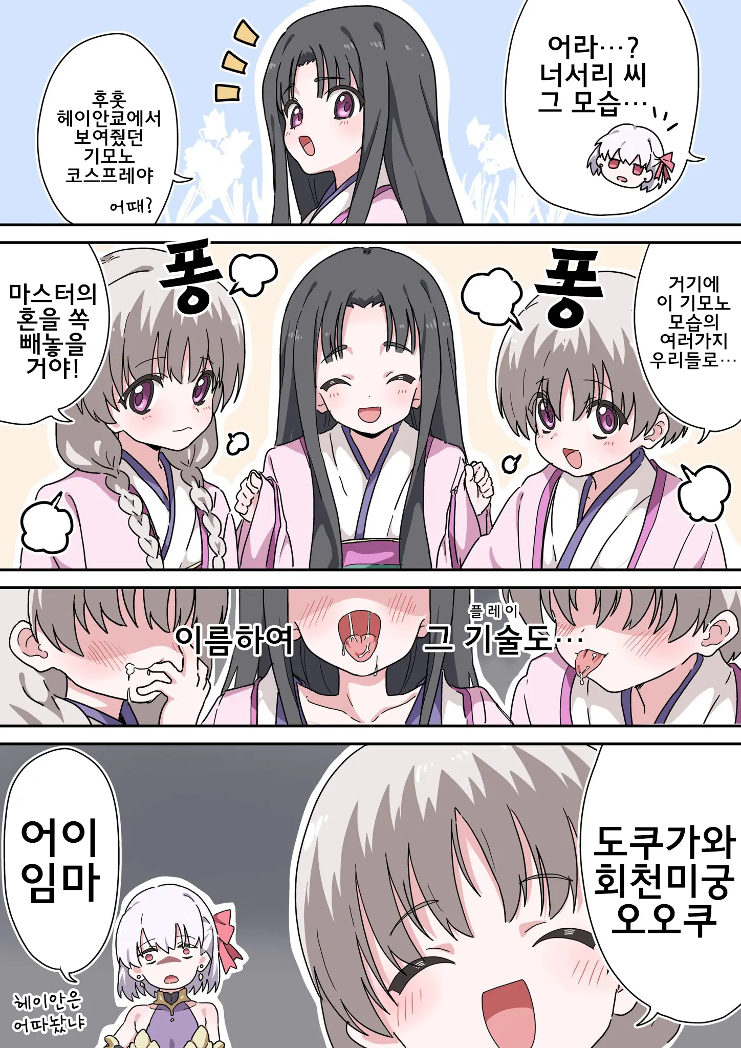 藤原たつろ FGO 모음