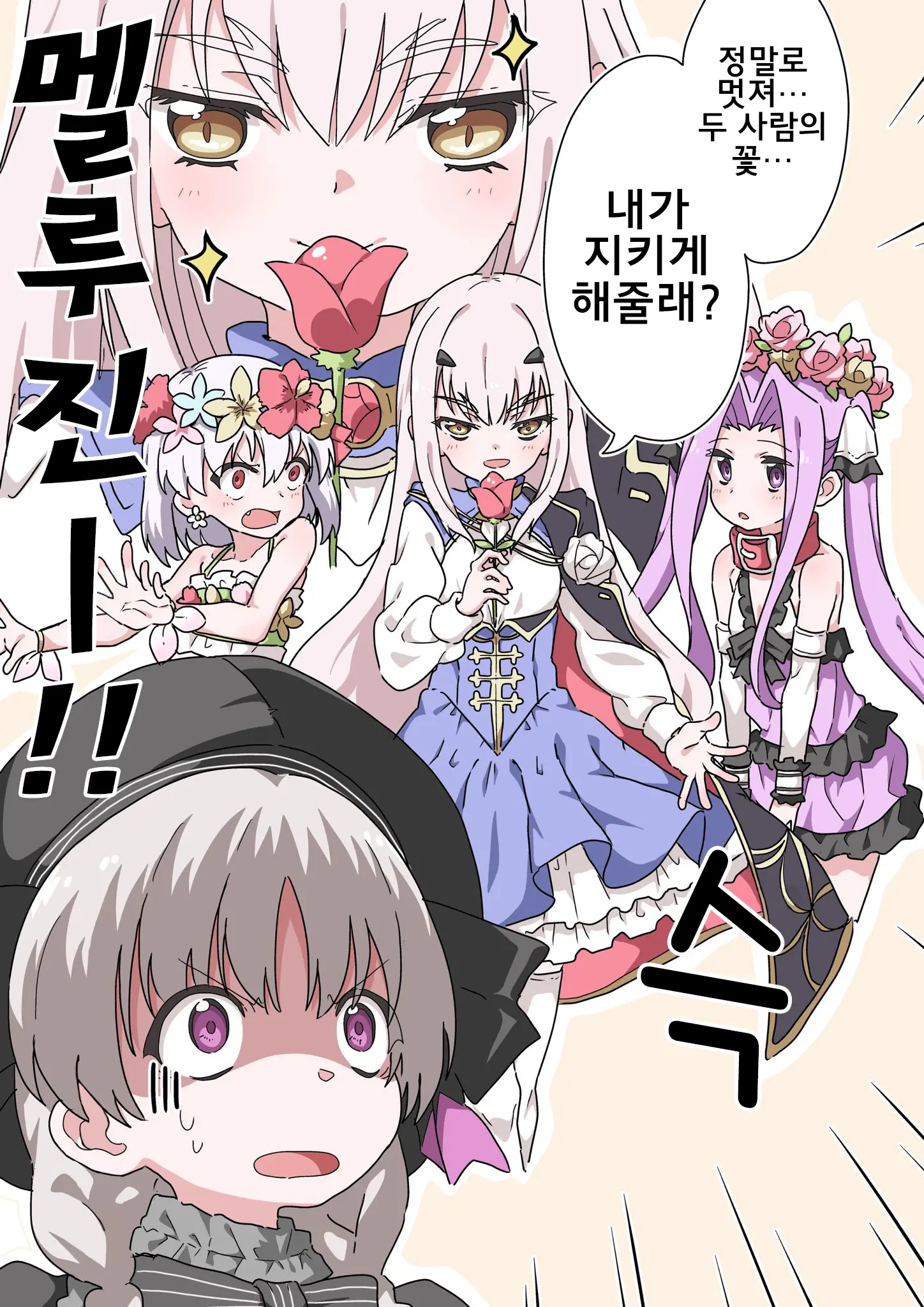 藤原たつろ FGO 모음