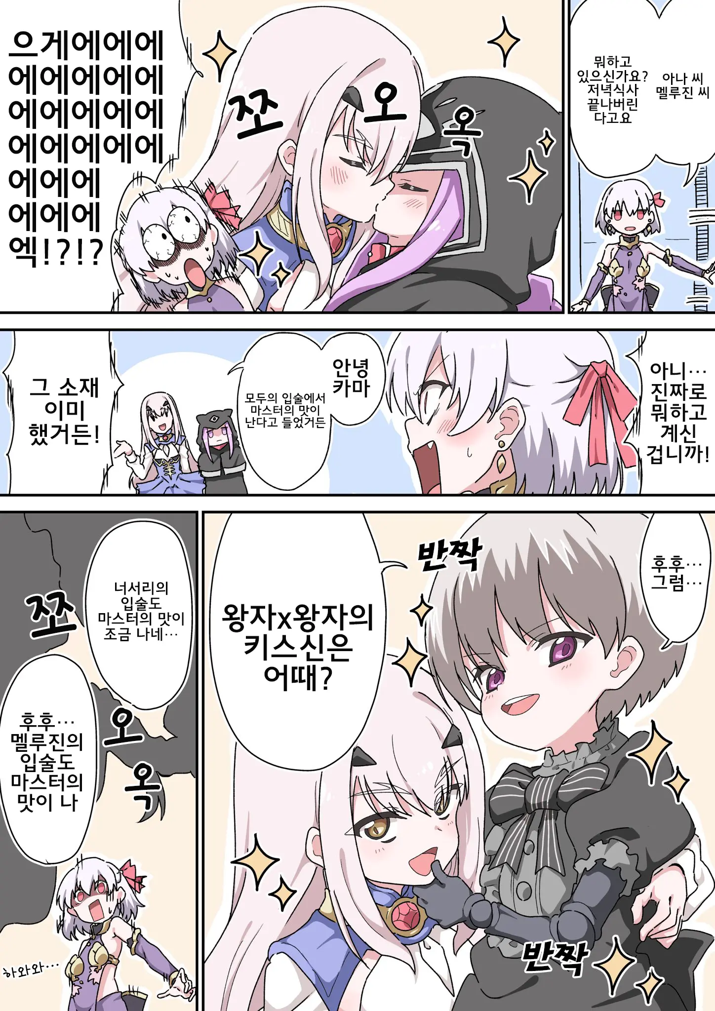 藤原たつろ FGO 모음