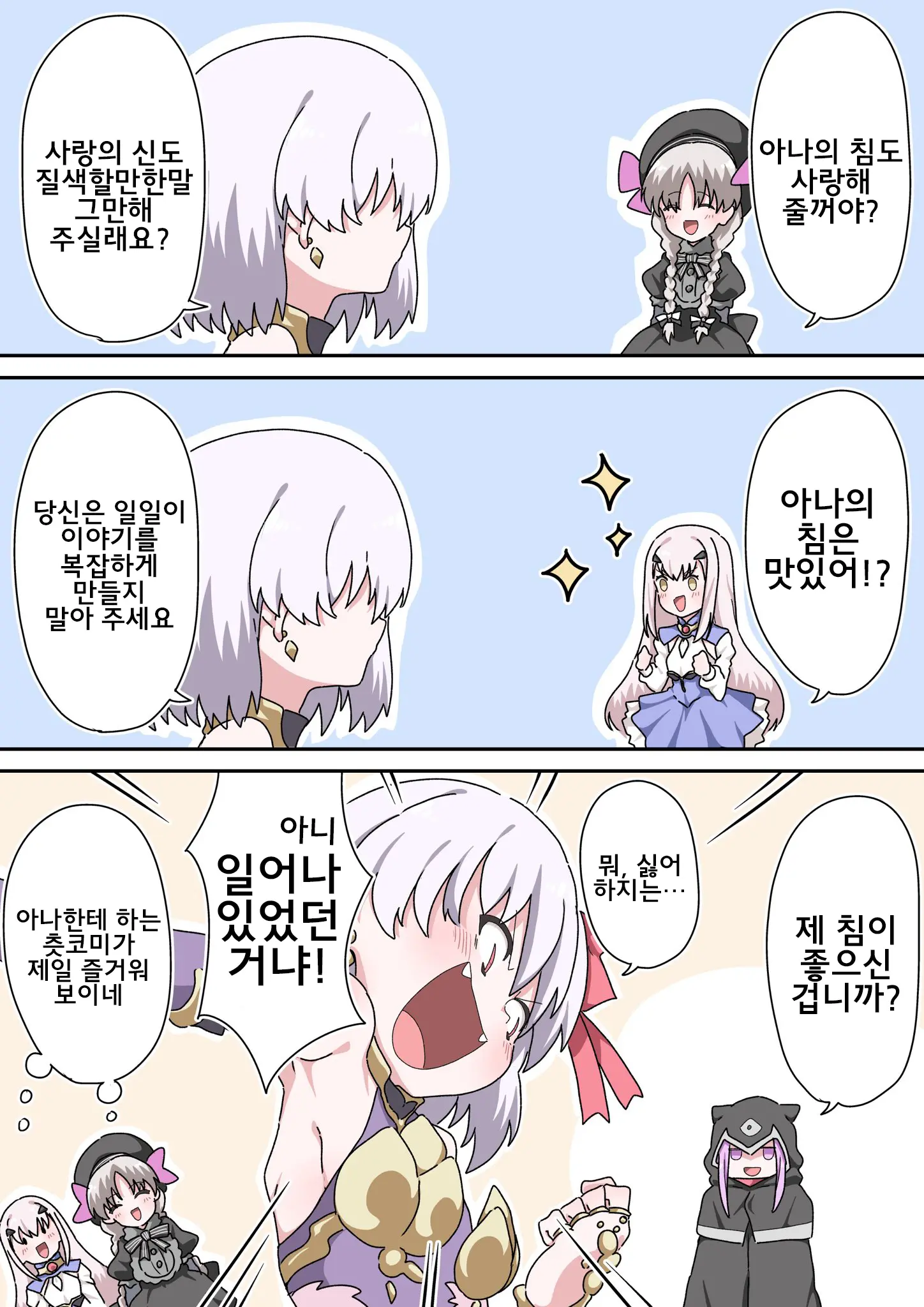 藤原たつろ FGO 모음