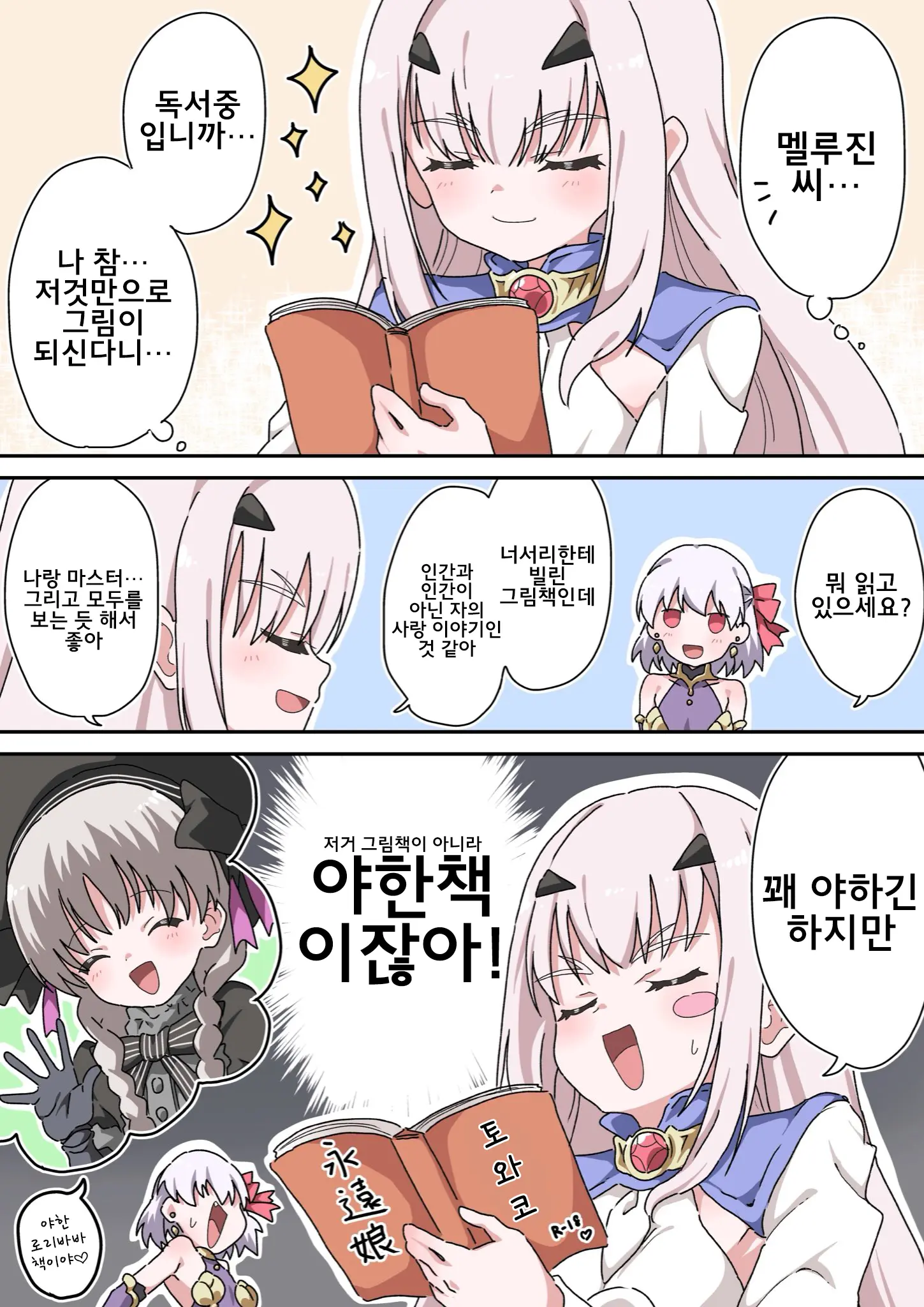 藤原たつろ FGO 모음