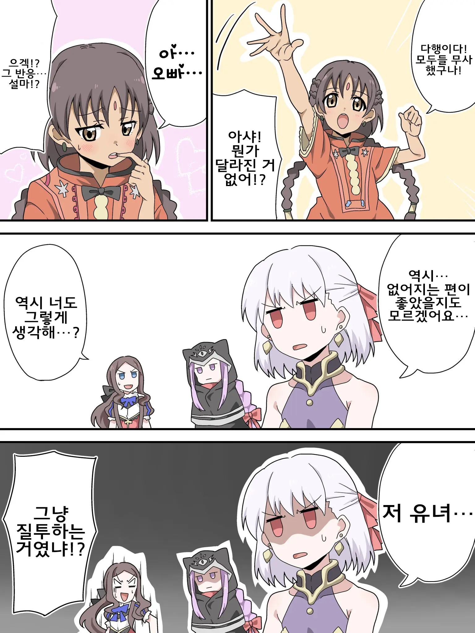 藤原たつろ FGO 모음