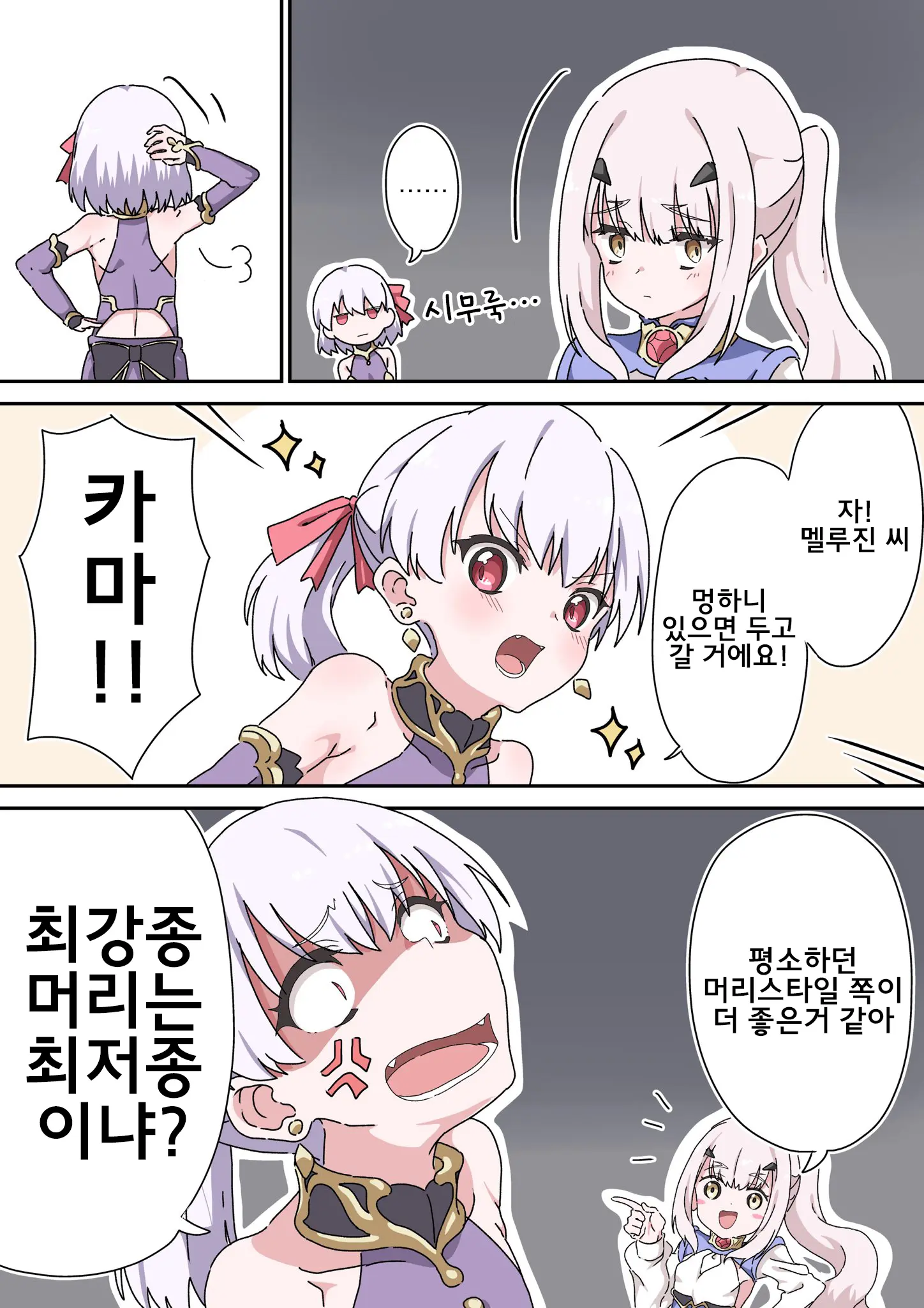 藤原たつろ FGO 모음