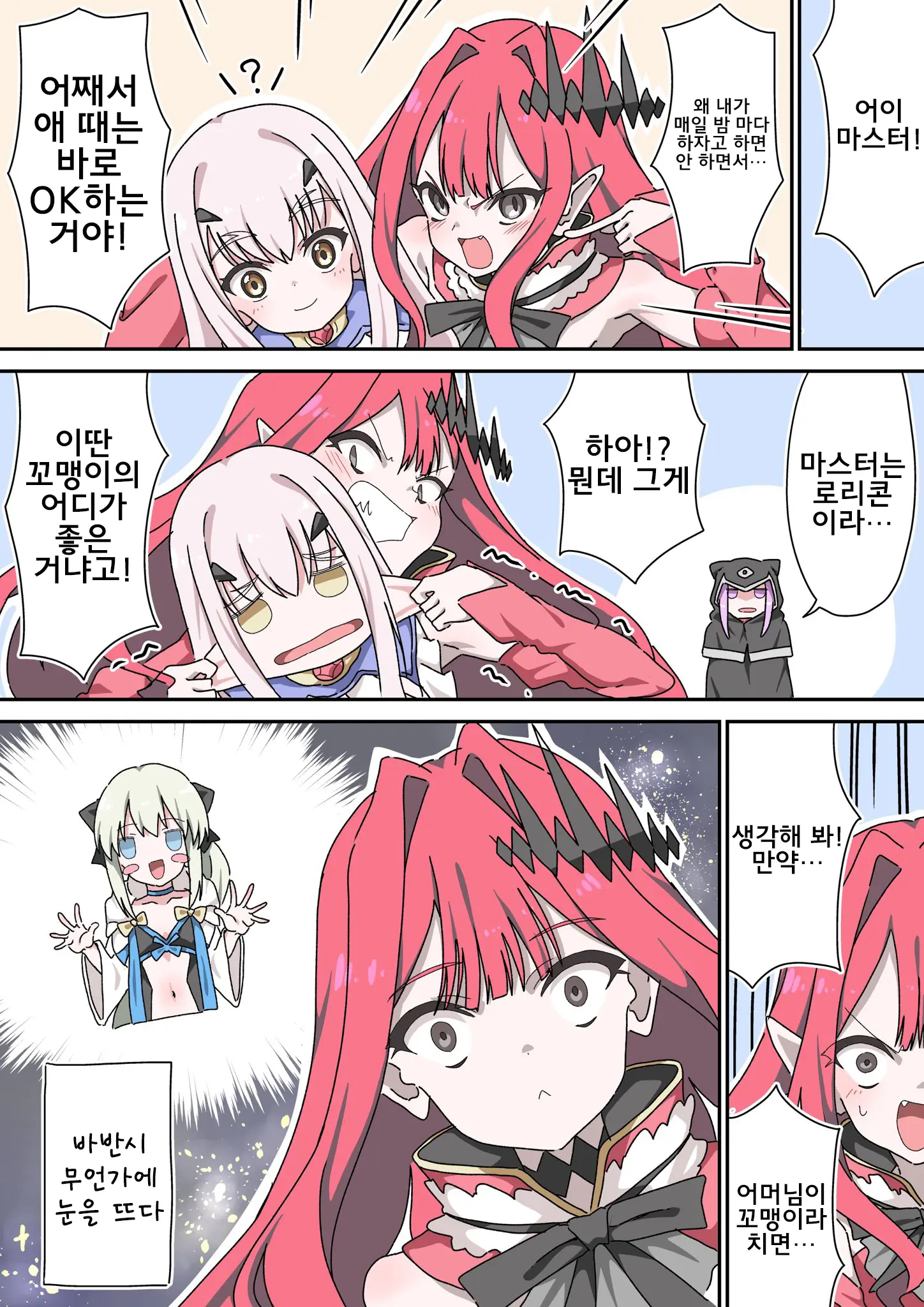 藤原たつろ FGO 모음