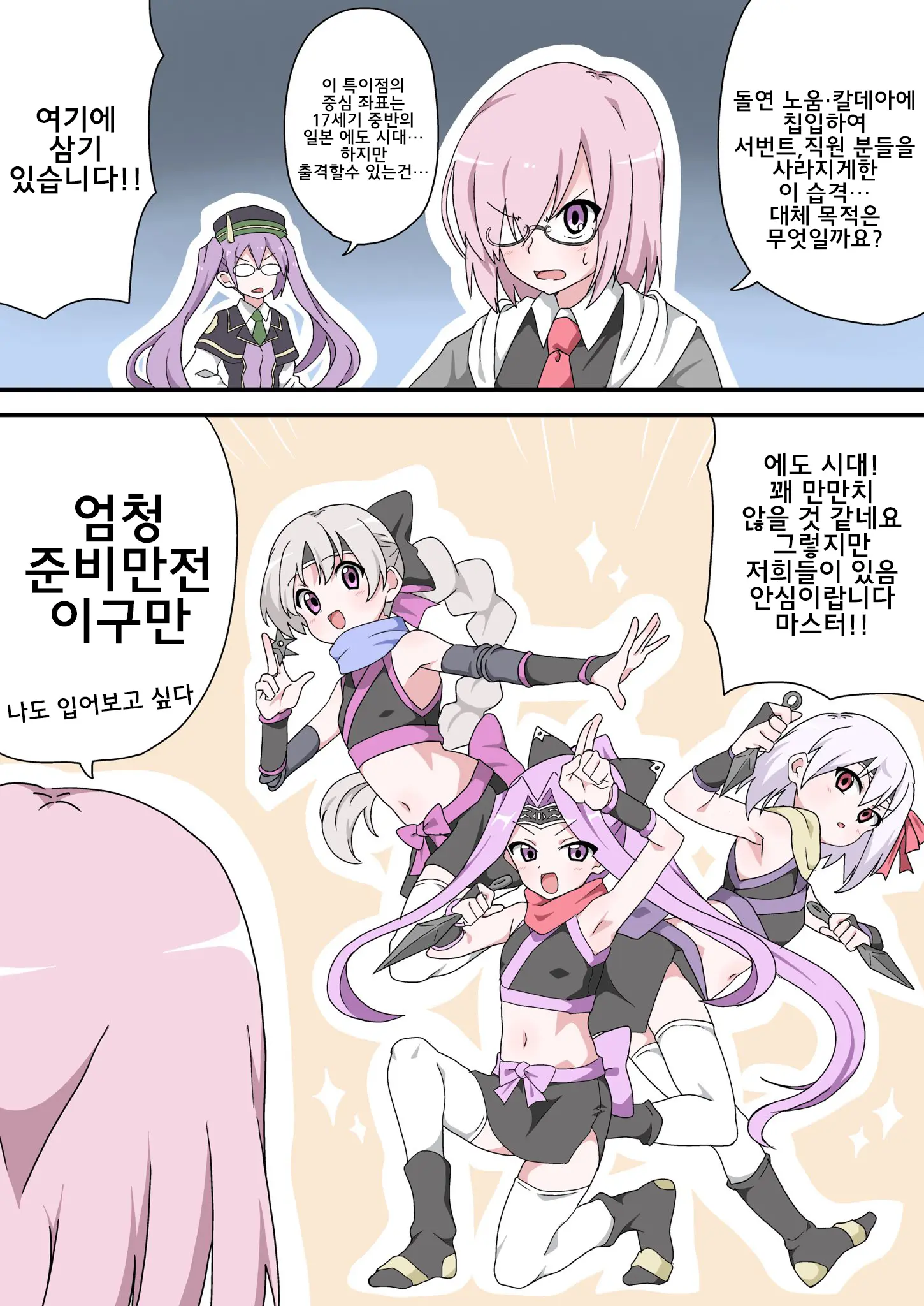藤原たつろ FGO 모음