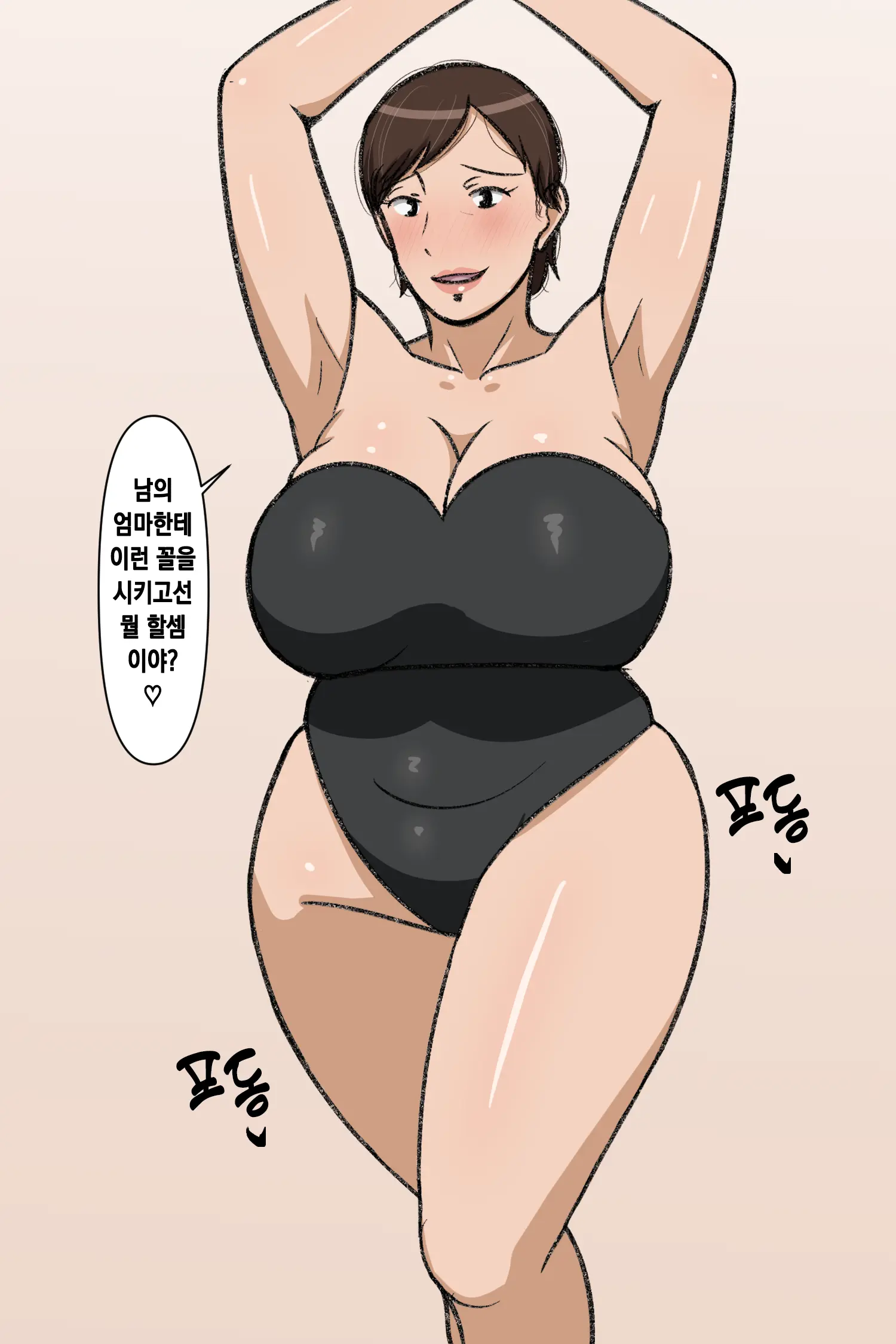 유부녀 51p