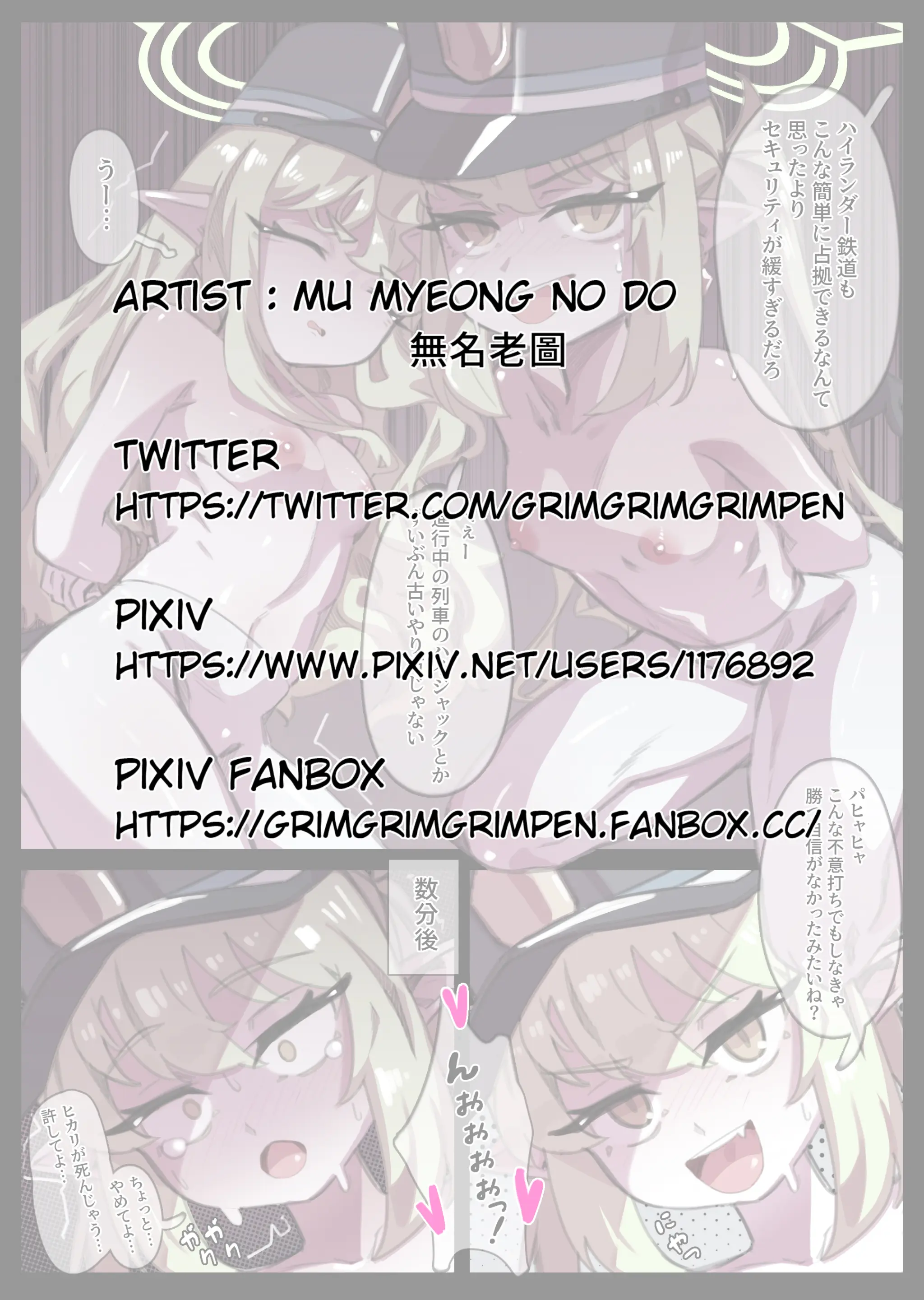 MuMyeongNoDo