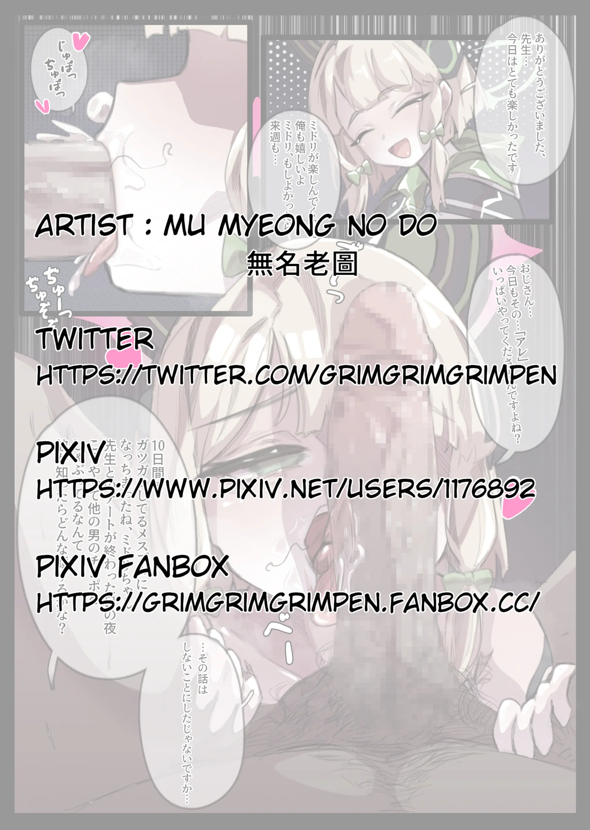 MuMyeongNoDo