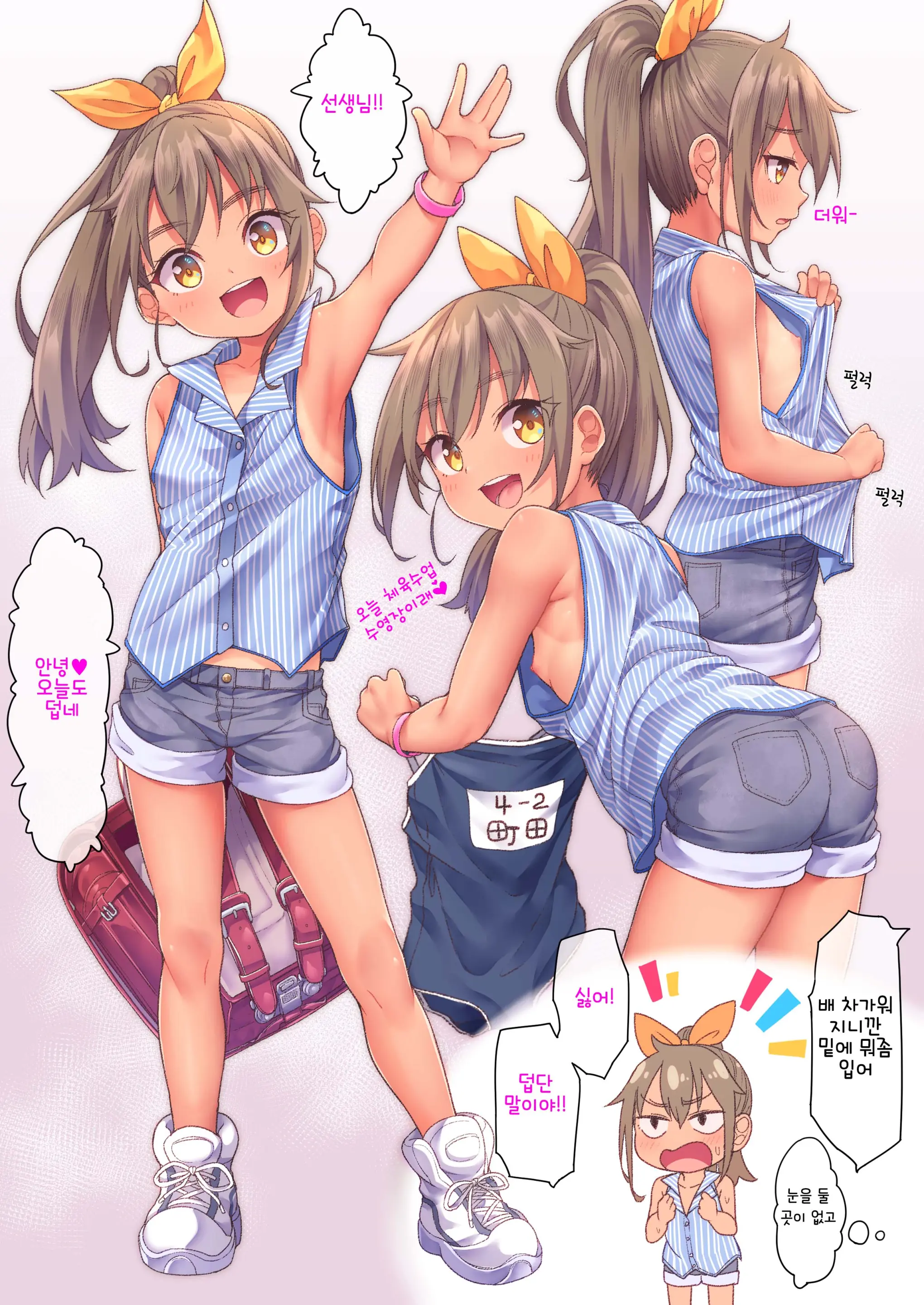 夏の無防備ちゃん