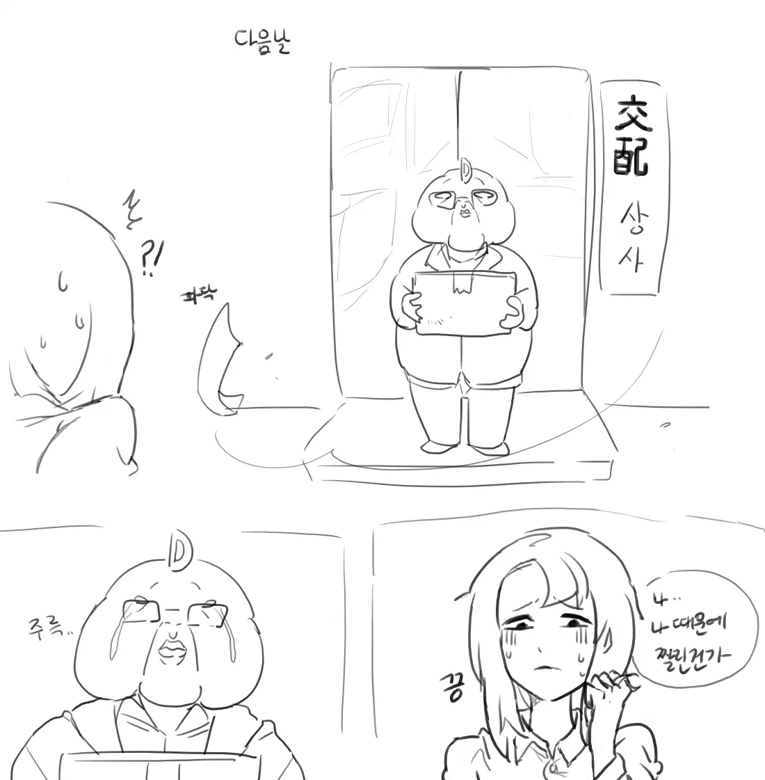 Doppel Part 1