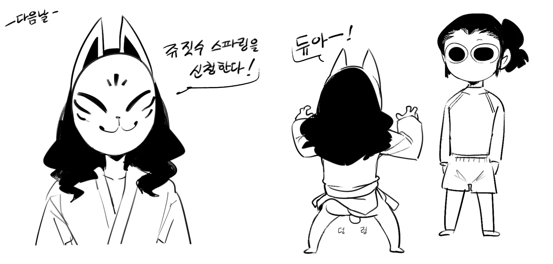 Doppel Part 3