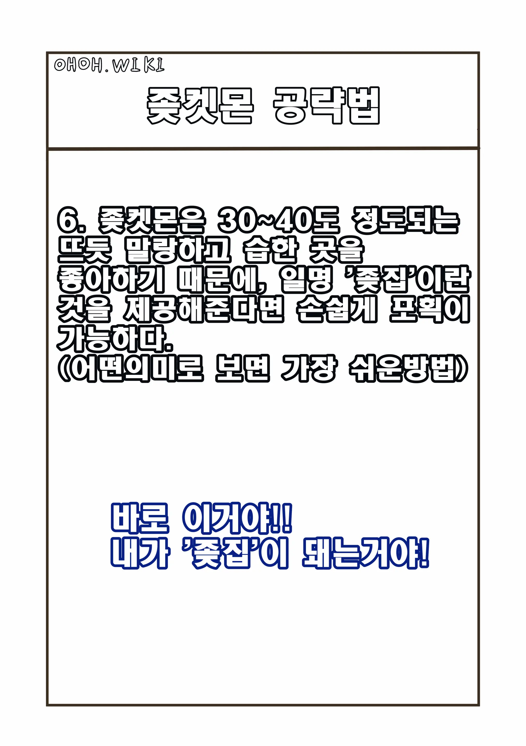 Ohohzzang Part 1