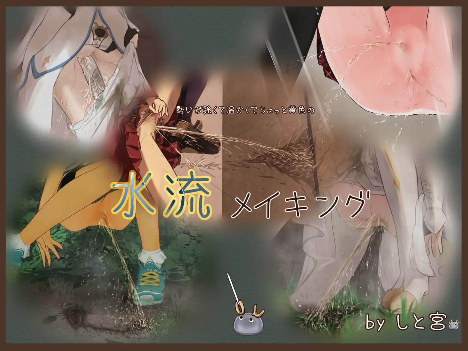Ikioi Ga Tsuyokute Atatakakute Chotto Kiiro No Suiryuu Meikingu | 힘차고 따뜻하면서 약간 노란 물줄기 메이킹