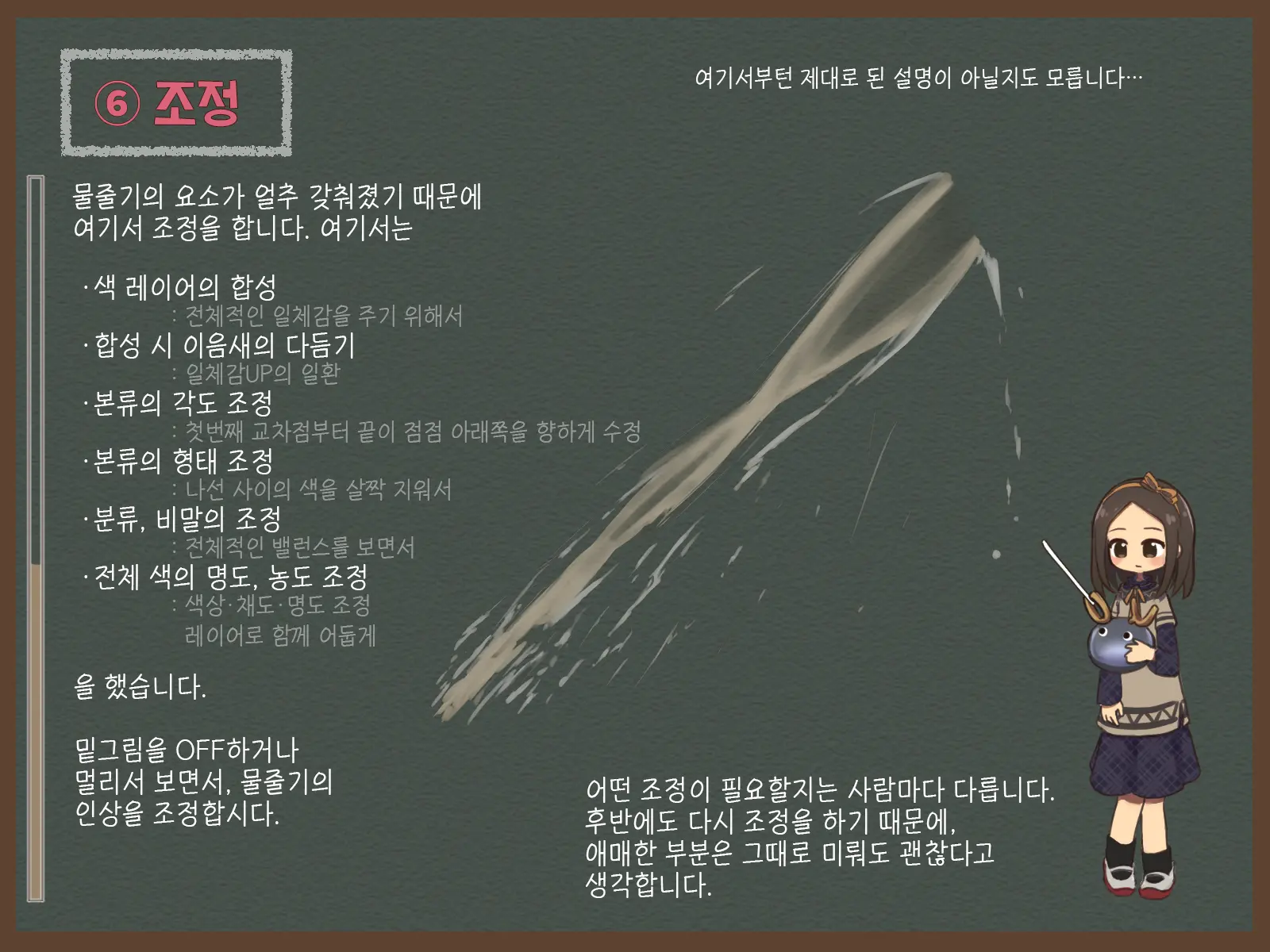 Ikioi Ga Tsuyokute Atatakakute Chotto Kiiro No Suiryuu Meikingu | 힘차고 따뜻하면서 약간 노란 물줄기 메이킹